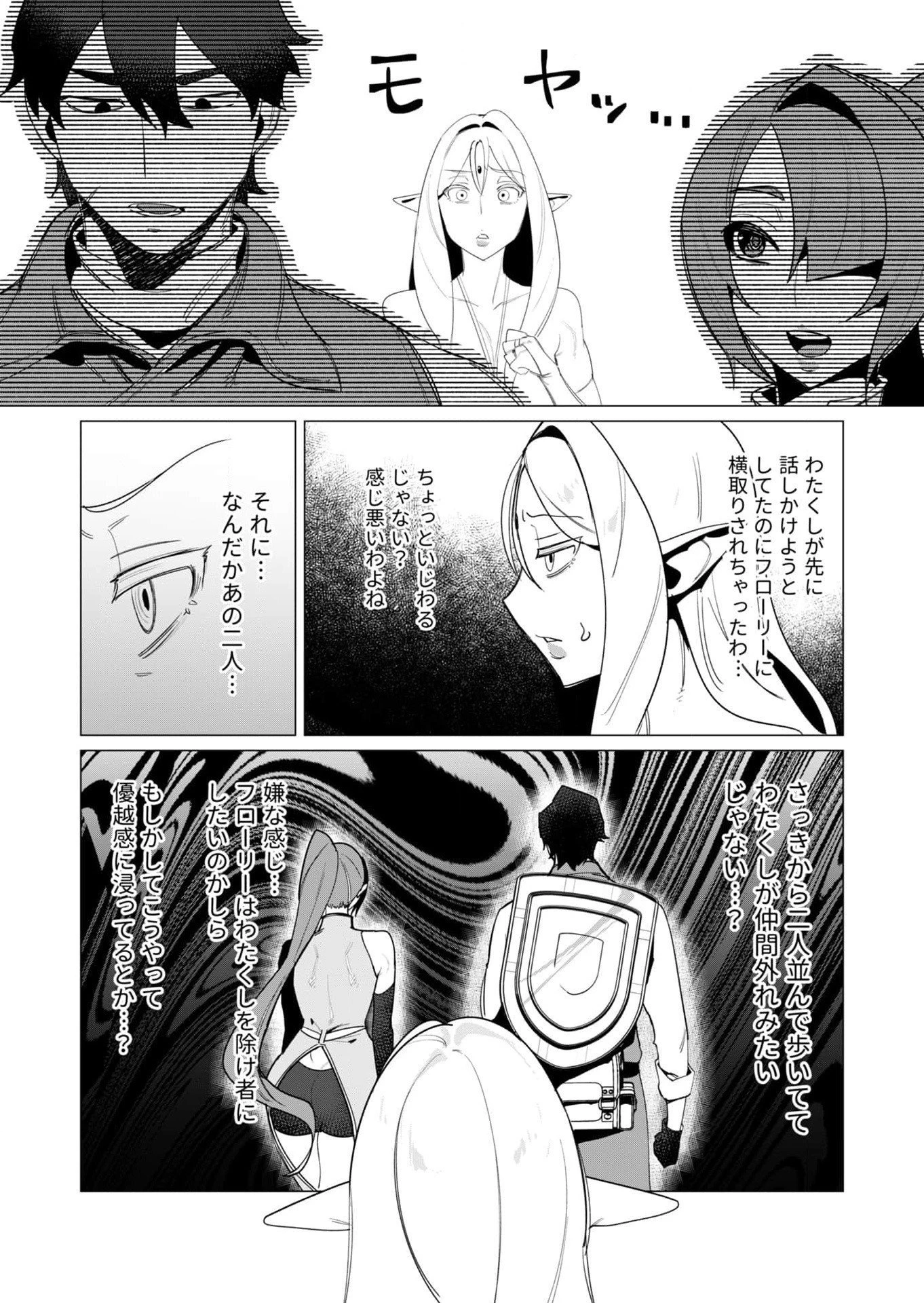勇者さまは報酬に人妻をご希望です 第8話 - 17