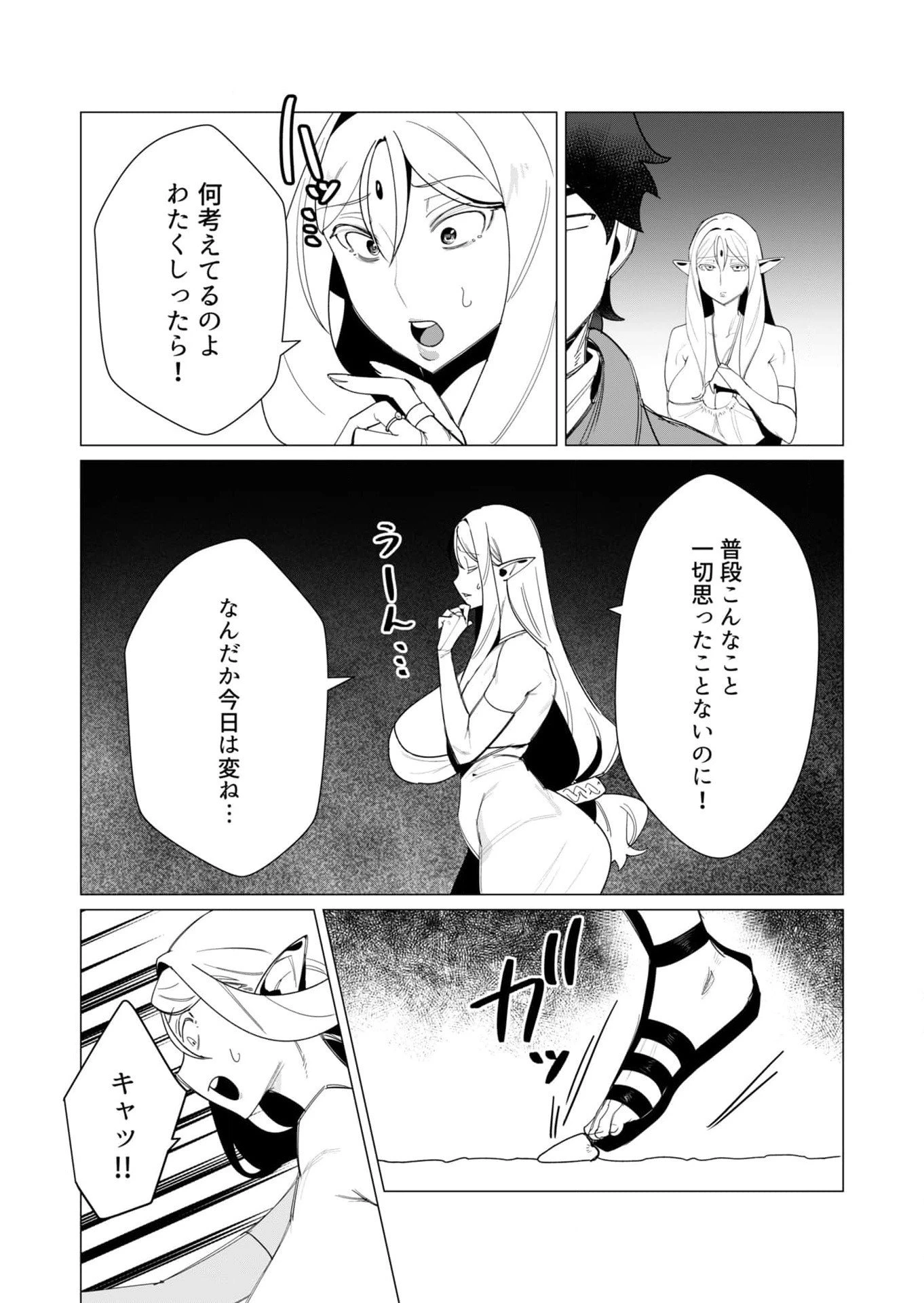 勇者さまは報酬に人妻をご希望です 第8話 - 18