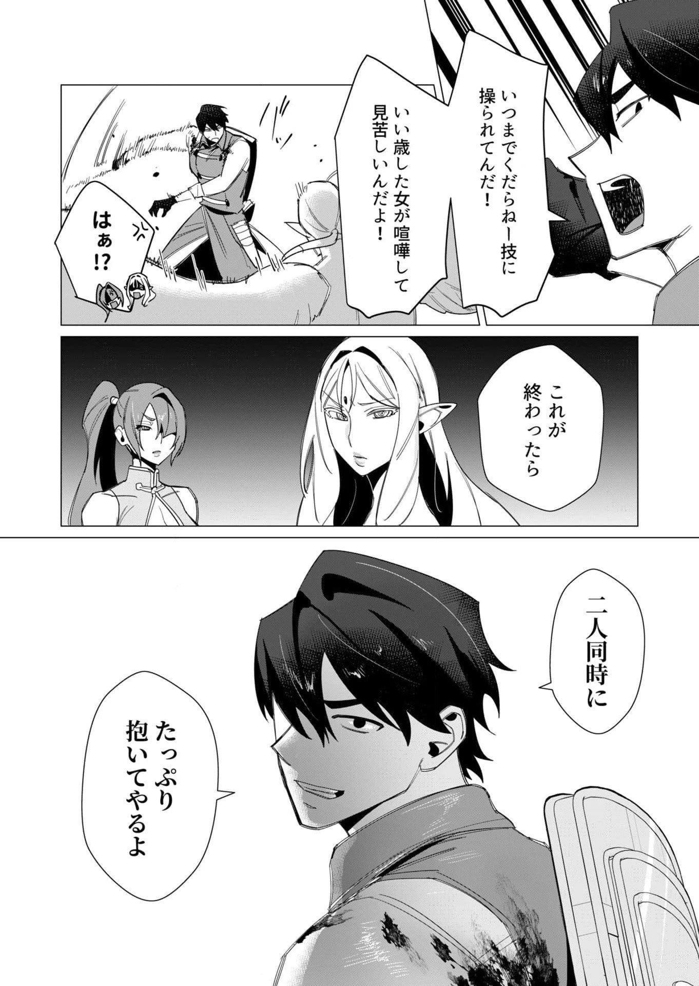 勇者さまは報酬に人妻をご希望です 第9話 - 17
