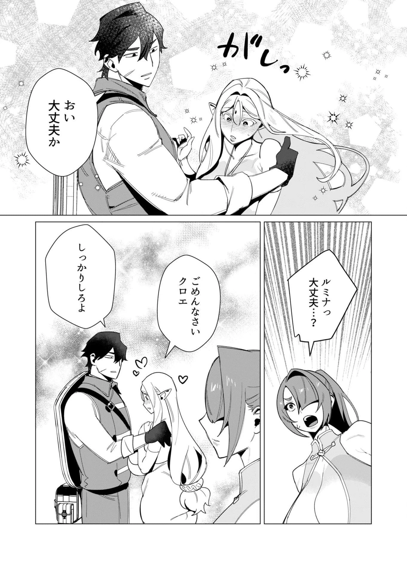 勇者さまは報酬に人妻をご希望です 第8話 - 19