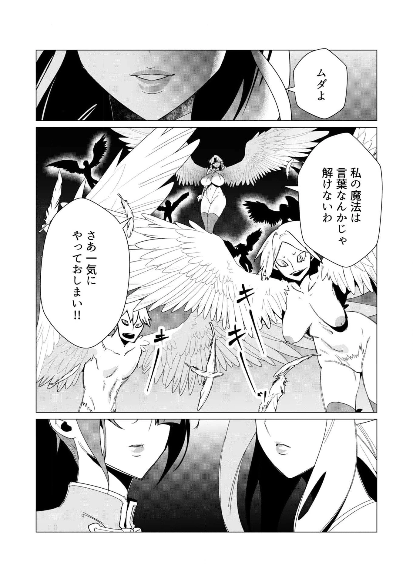 勇者さまは報酬に人妻をご希望です 第9話 - 18
