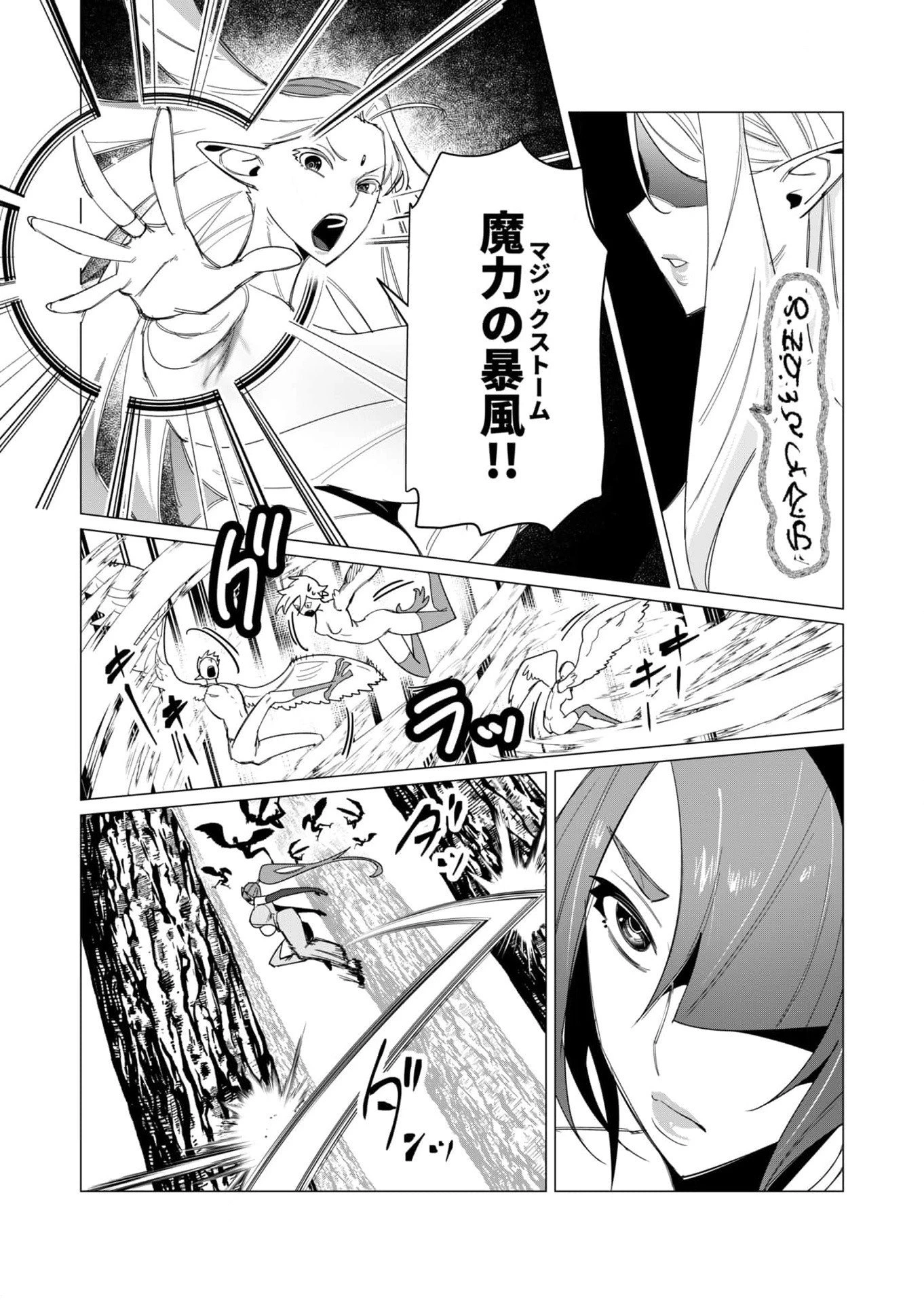 勇者さまは報酬に人妻をご希望です 第9話 - 19