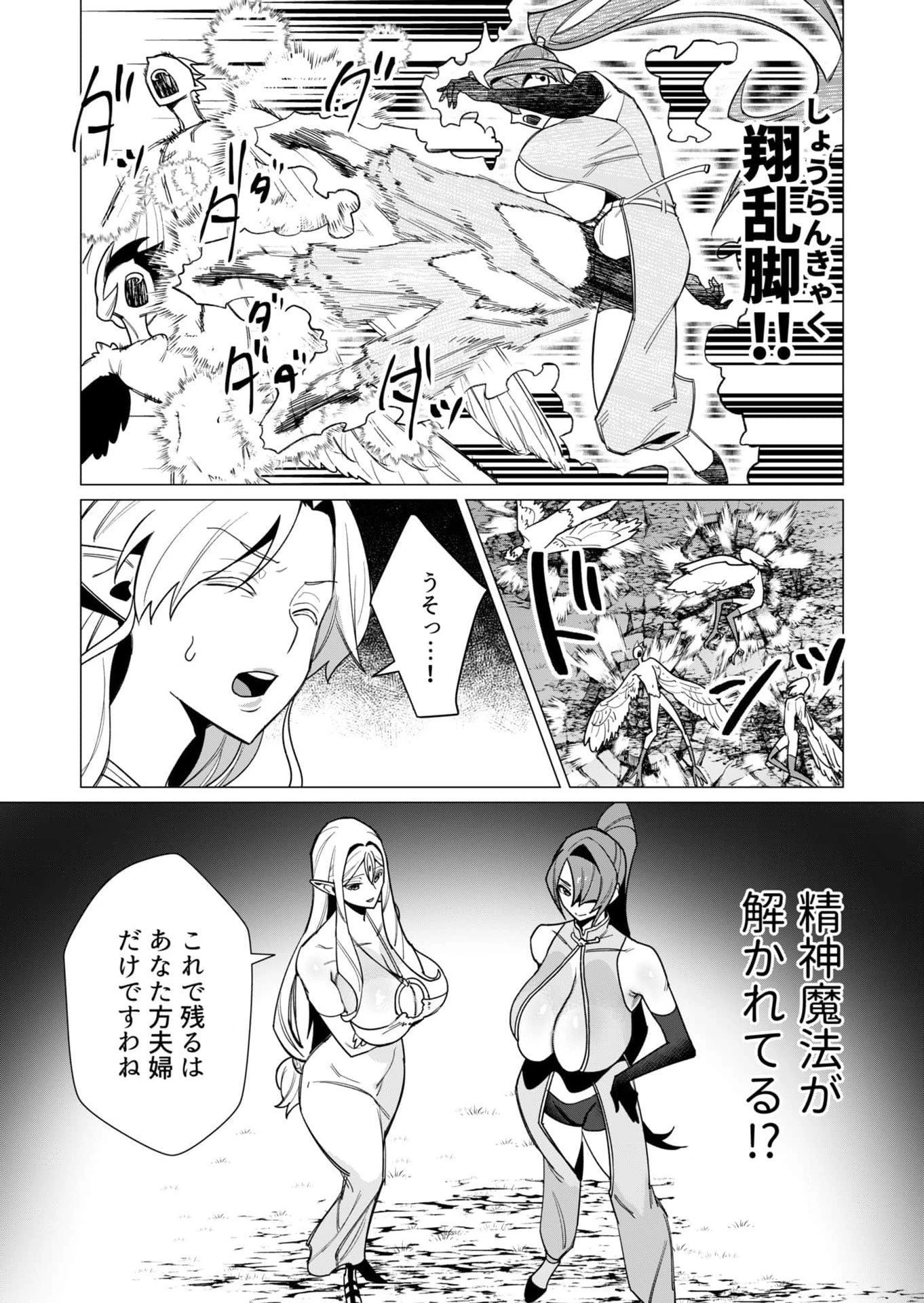 勇者さまは報酬に人妻をご希望です 第9話 - 20