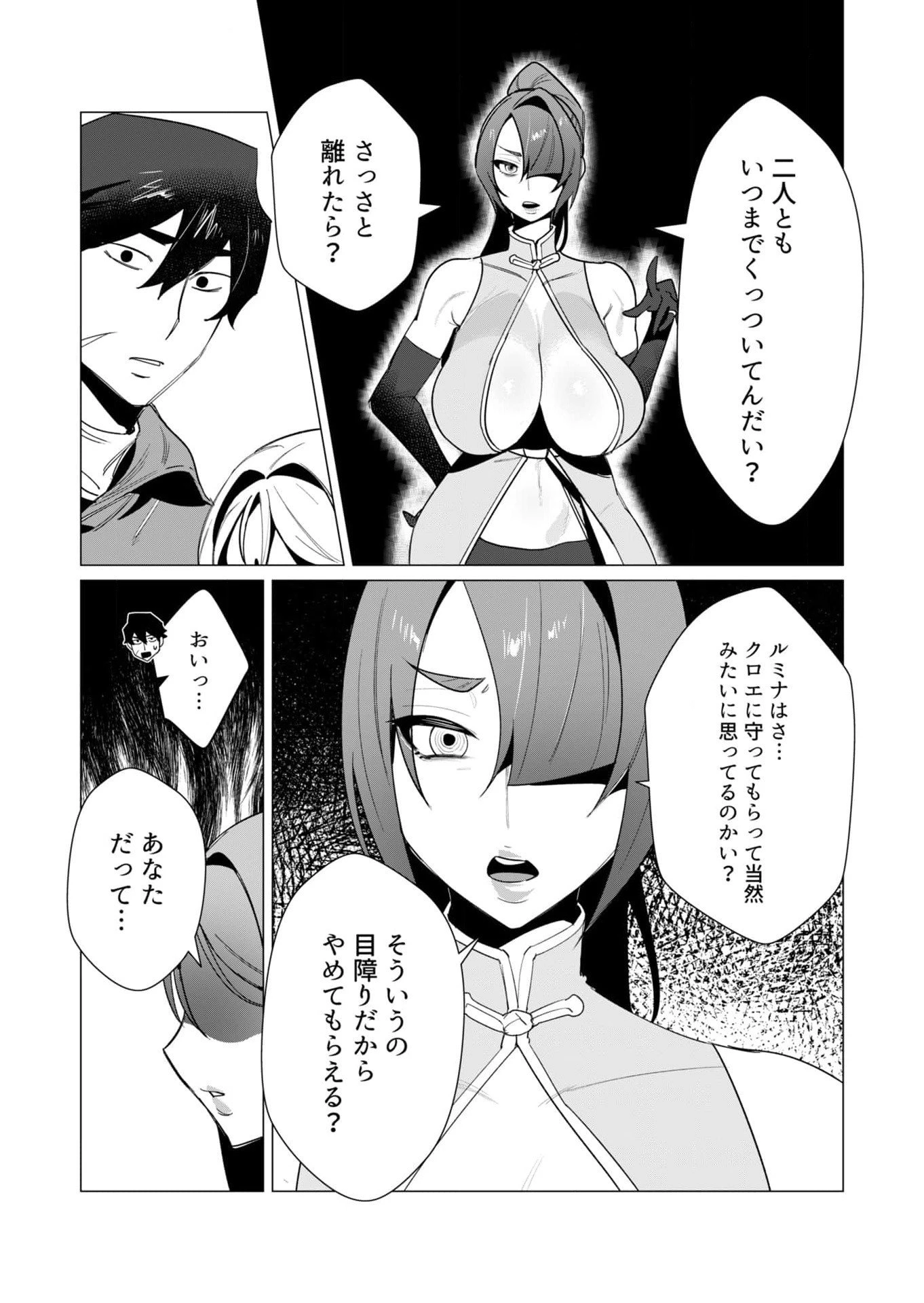 勇者さまは報酬に人妻をご希望です 第8話 - 22