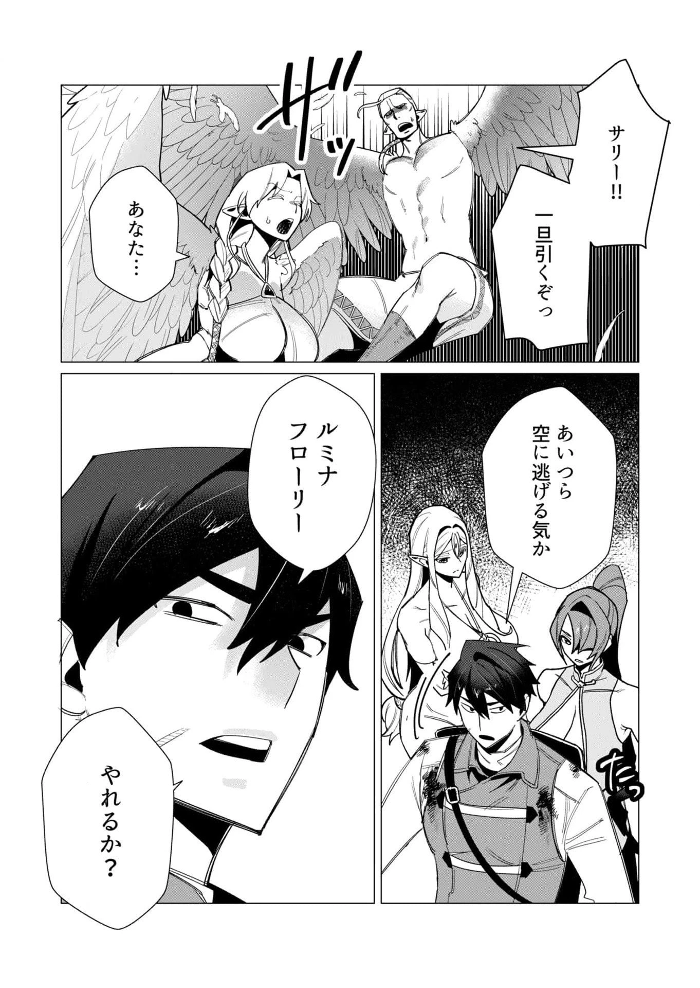 勇者さまは報酬に人妻をご希望です 第9話 - 21