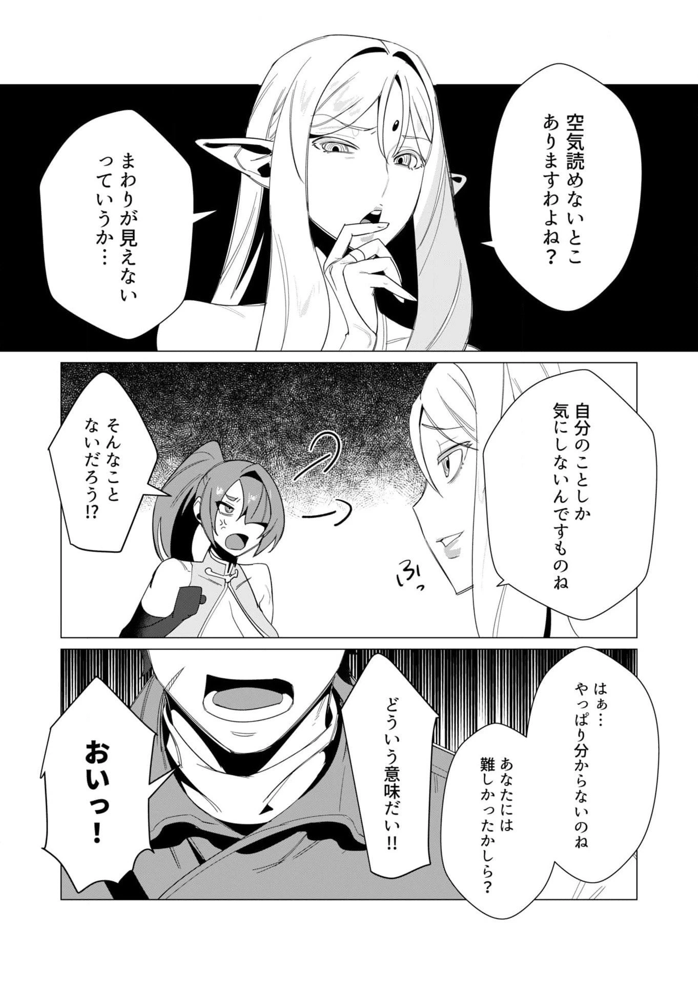 勇者さまは報酬に人妻をご希望です 第8話 - 23