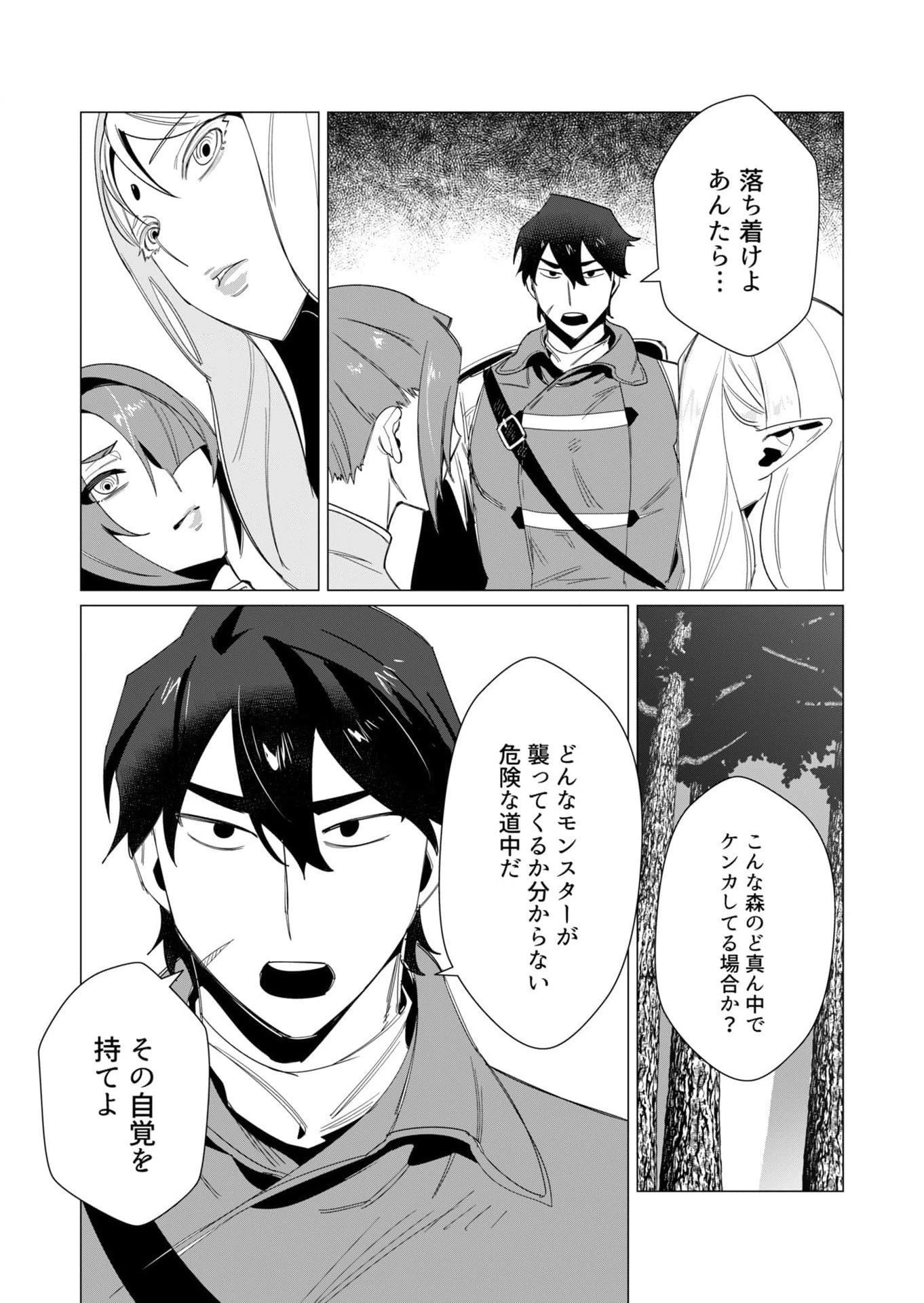 勇者さまは報酬に人妻をご希望です 第8話 - 24