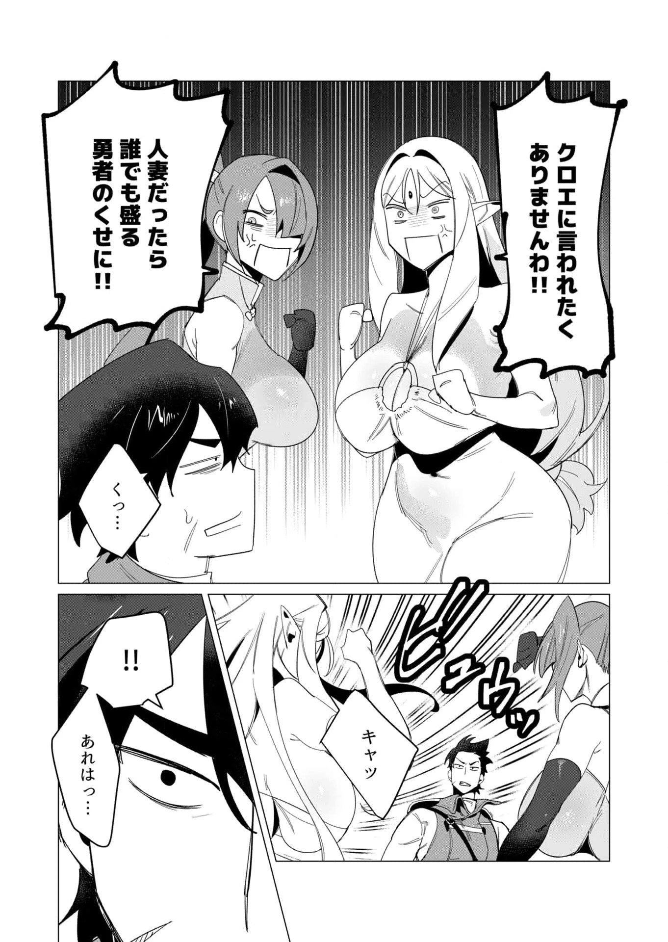 勇者さまは報酬に人妻をご希望です 第8話 - 25