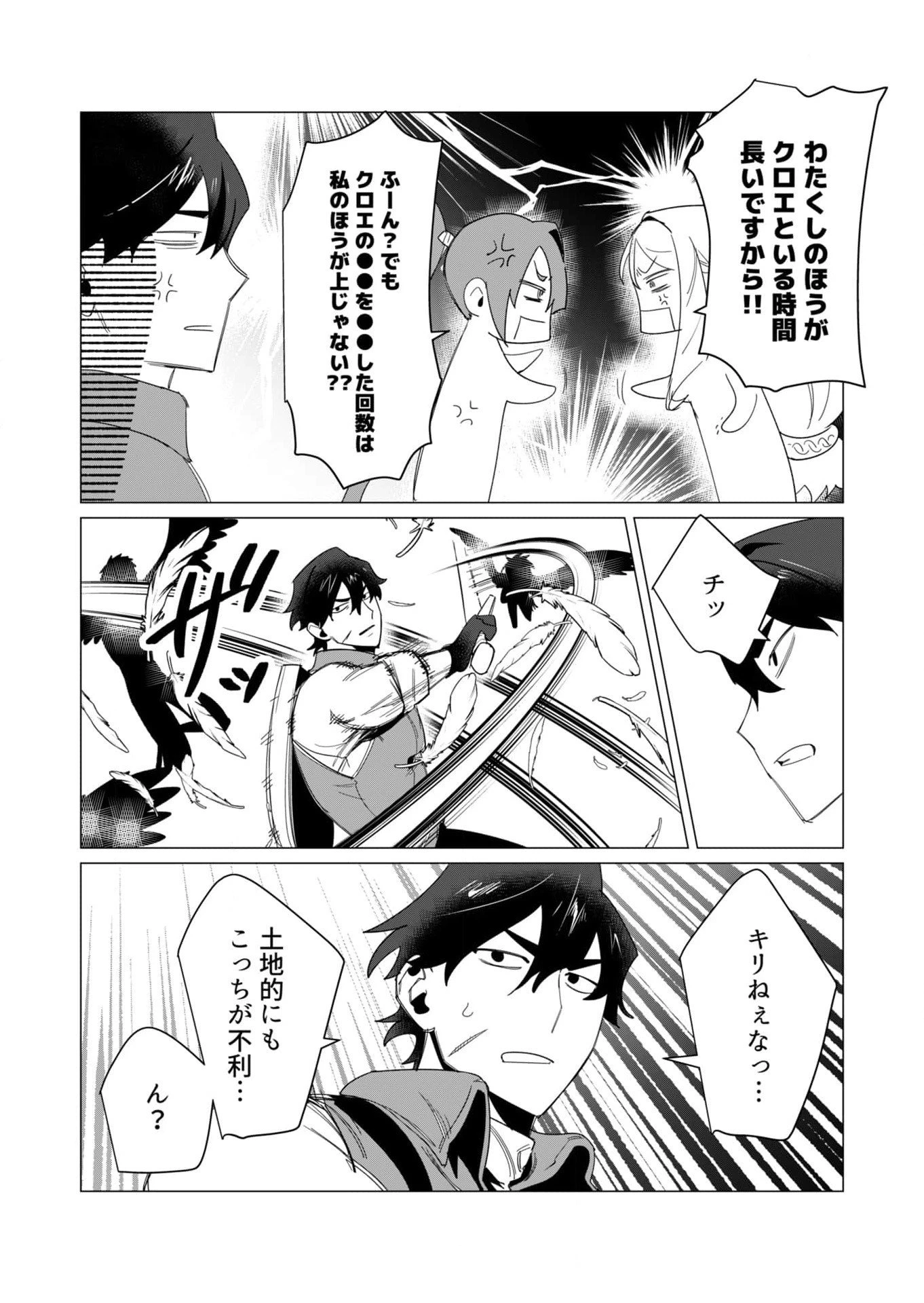 勇者さまは報酬に人妻をご希望です 第8話 - 27
