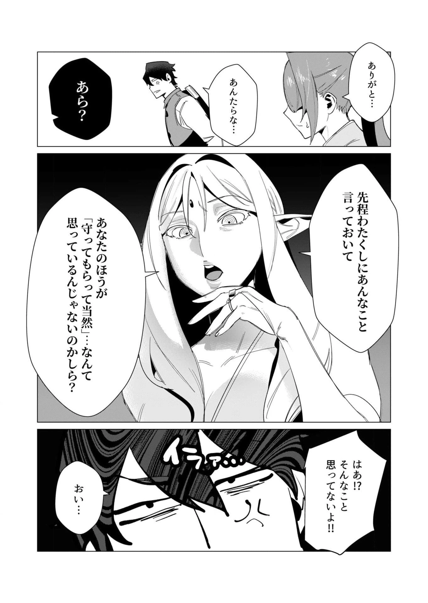 勇者さまは報酬に人妻をご希望です 第8話 - 29