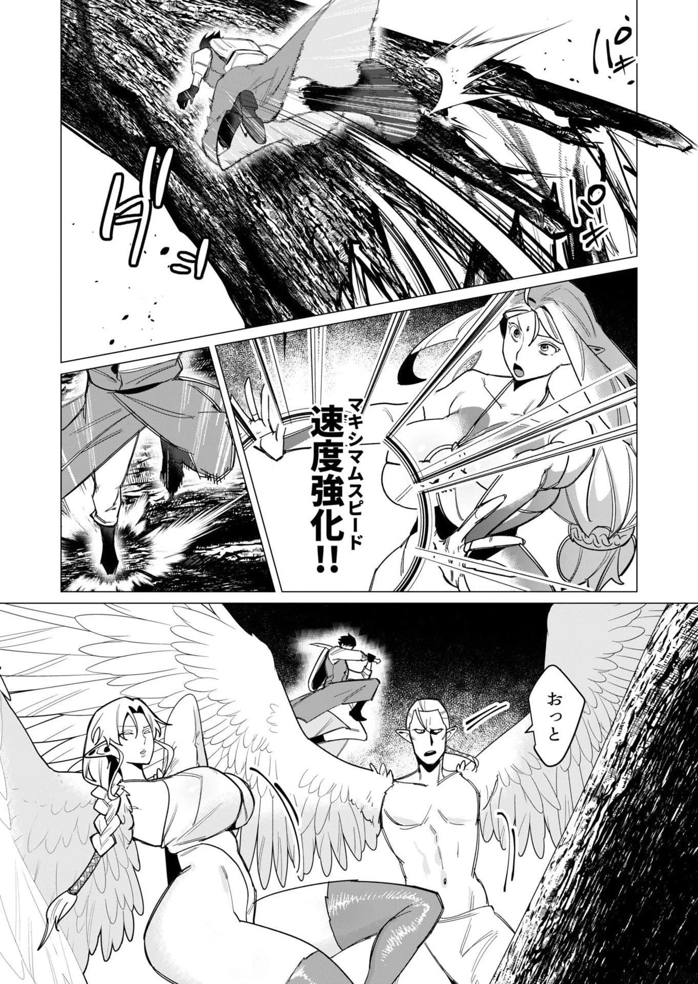 勇者さまは報酬に人妻をご希望です 第9話 - 23