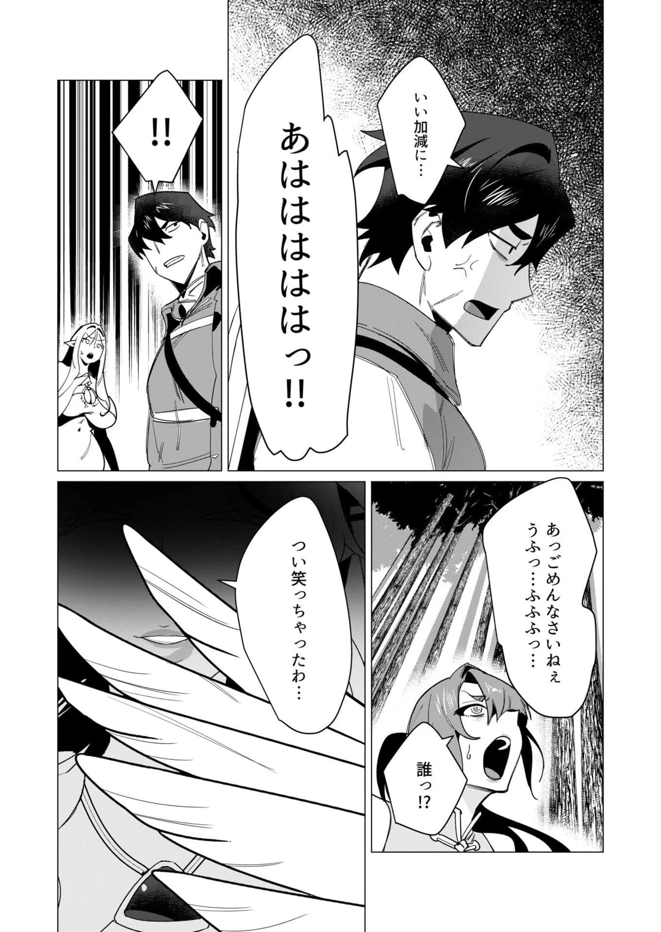 勇者さまは報酬に人妻をご希望です 第8話 - 30
