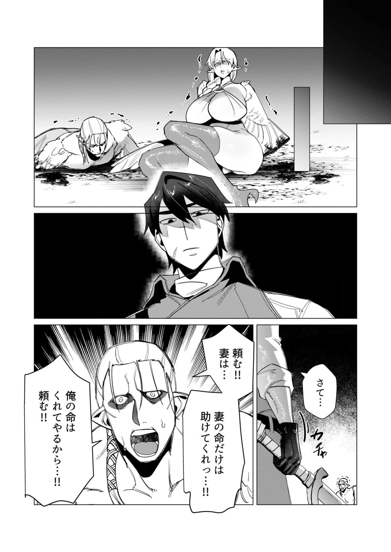 勇者さまは報酬に人妻をご希望です 第9話 - 25