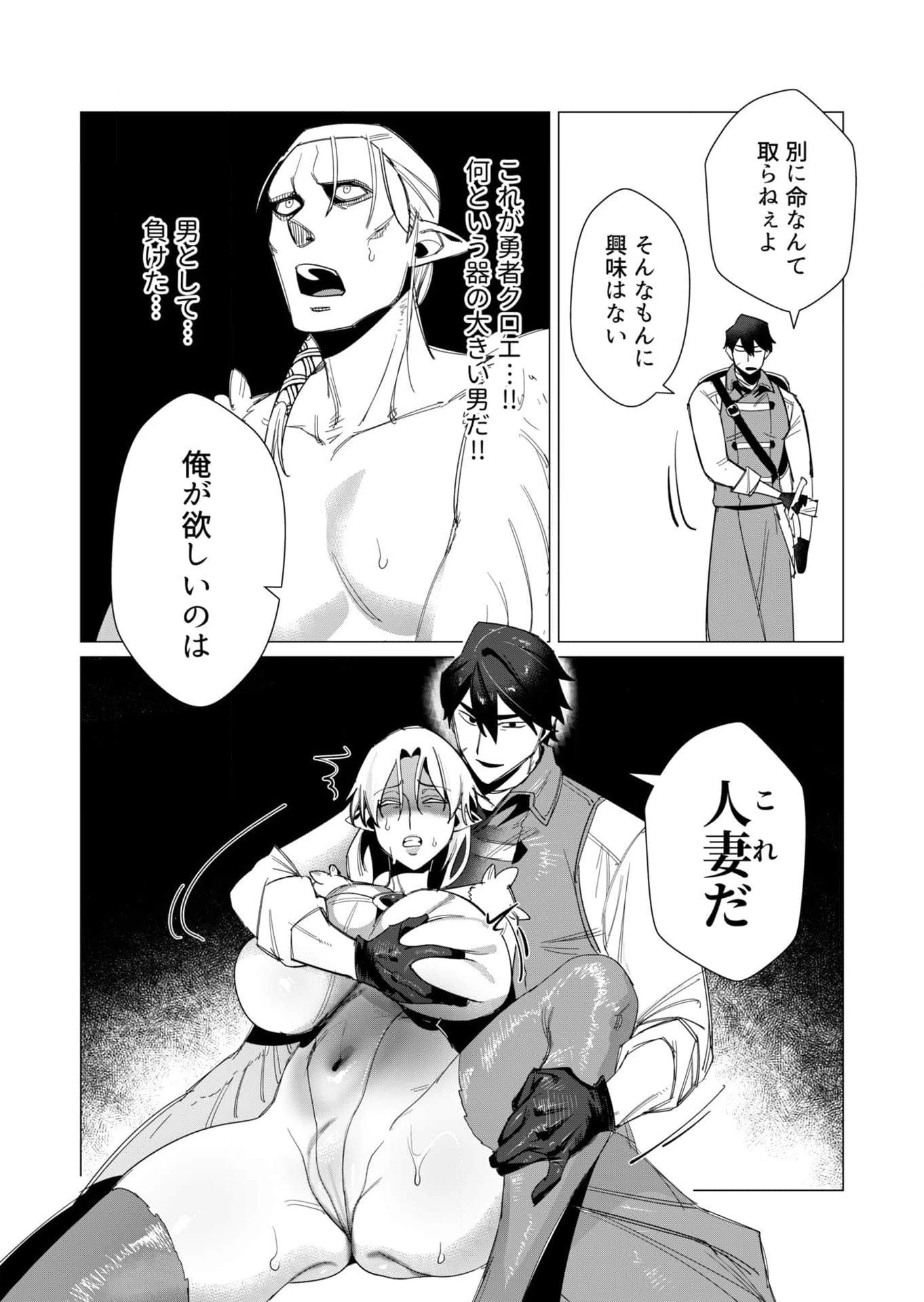 勇者さまは報酬に人妻をご希望です 第9話 - 26