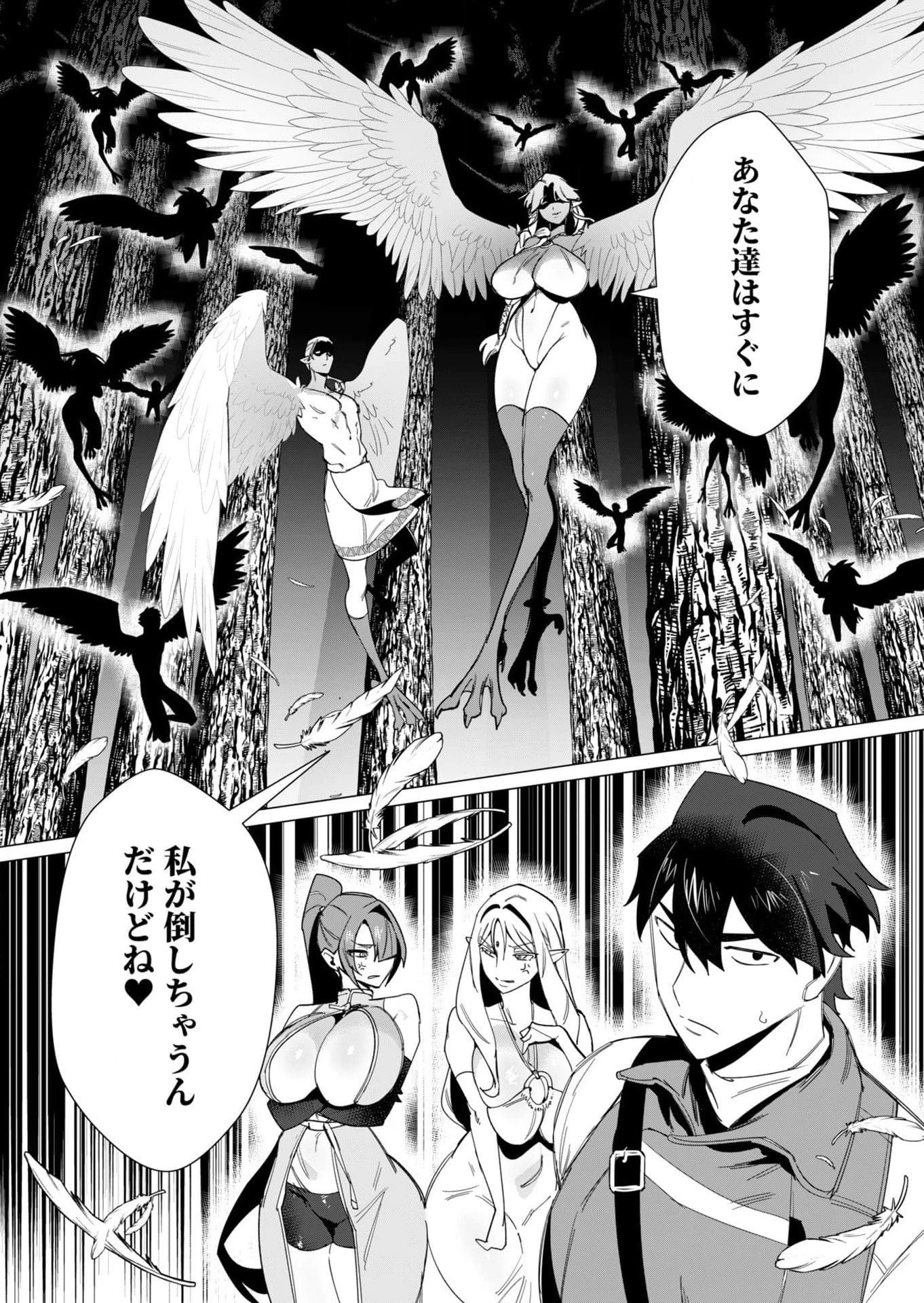 勇者さまは報酬に人妻をご希望です 第8話 - 32