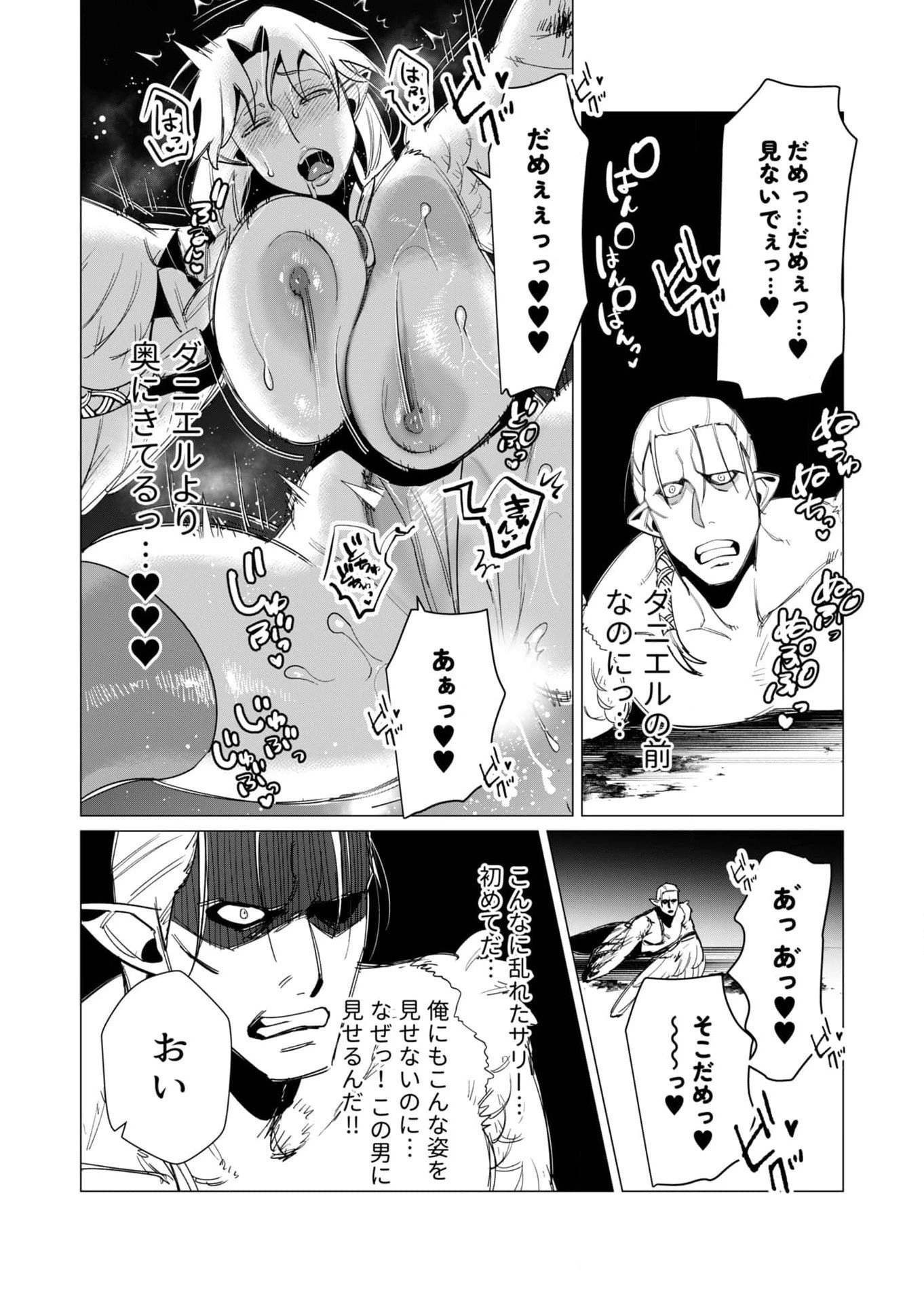 勇者さまは報酬に人妻をご希望です 第9話 - 29