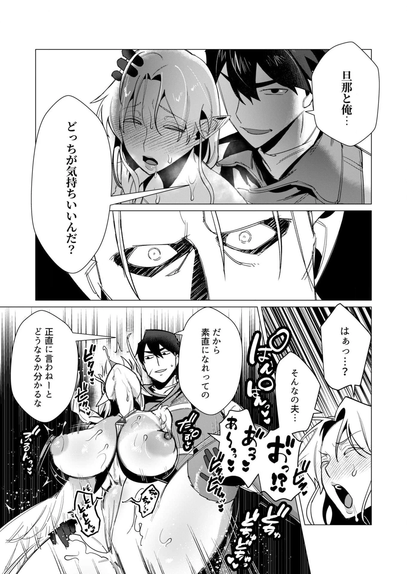 勇者さまは報酬に人妻をご希望です 第9話 - 30