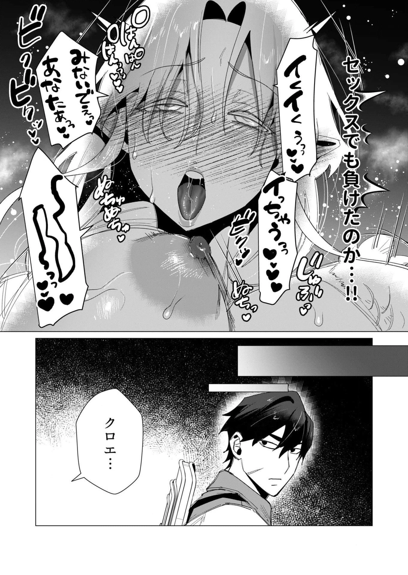 勇者さまは報酬に人妻をご希望です 第9話 - 32