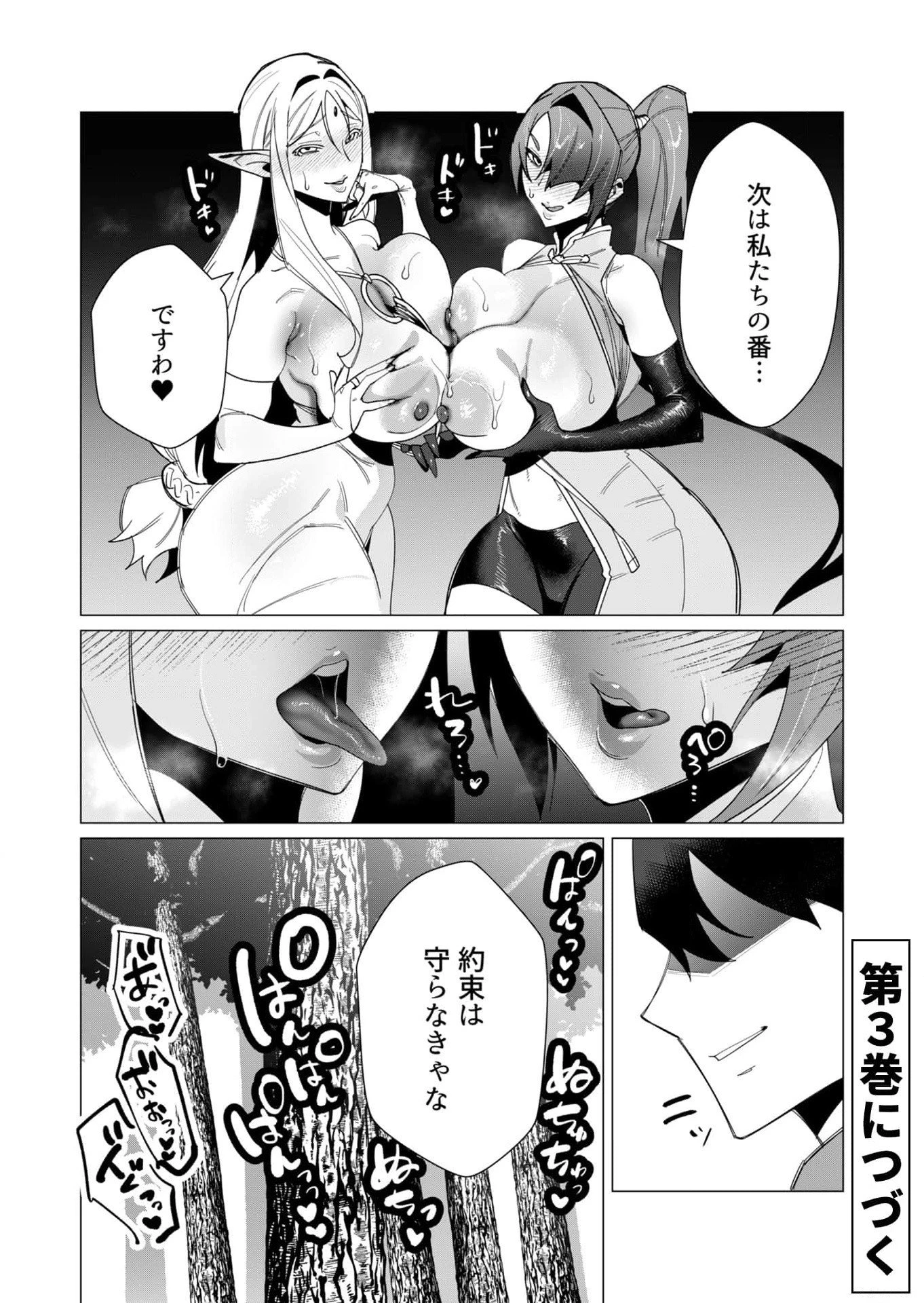 勇者さまは報酬に人妻をご希望です 第9話 - 33