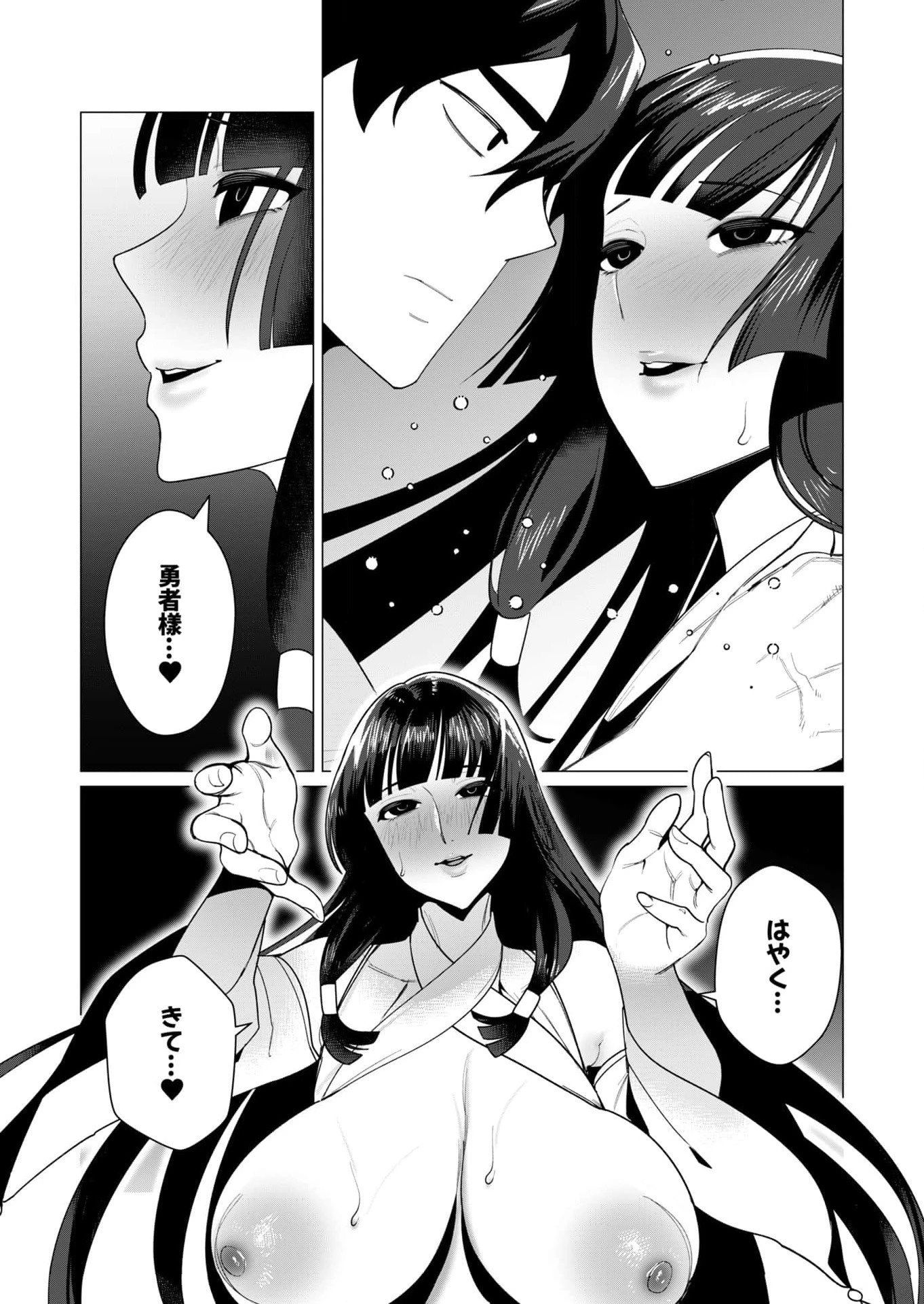 勇者さまは報酬に人妻をご希望です 第7話 - 2