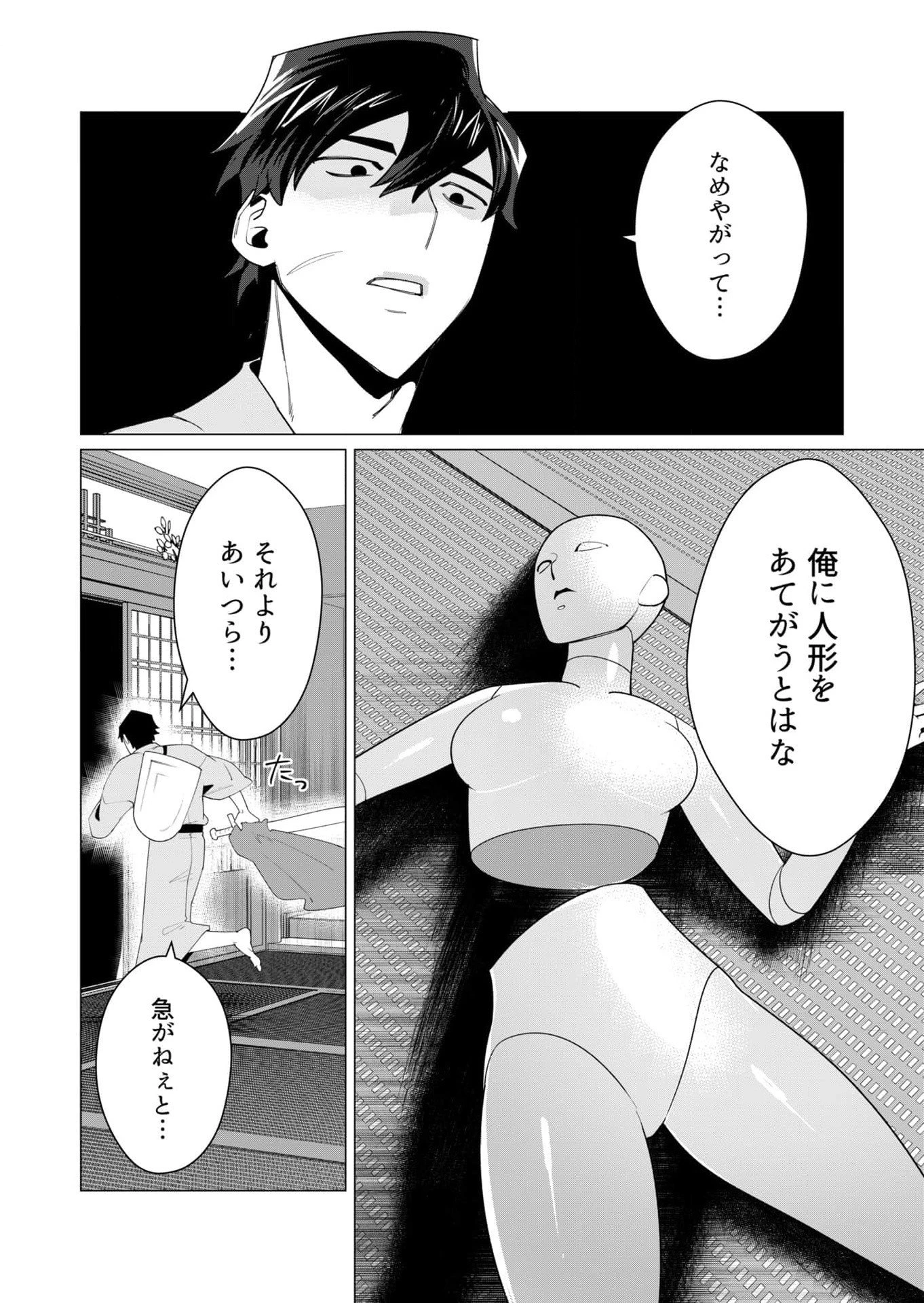 勇者さまは報酬に人妻をご希望です 第7話 - 4