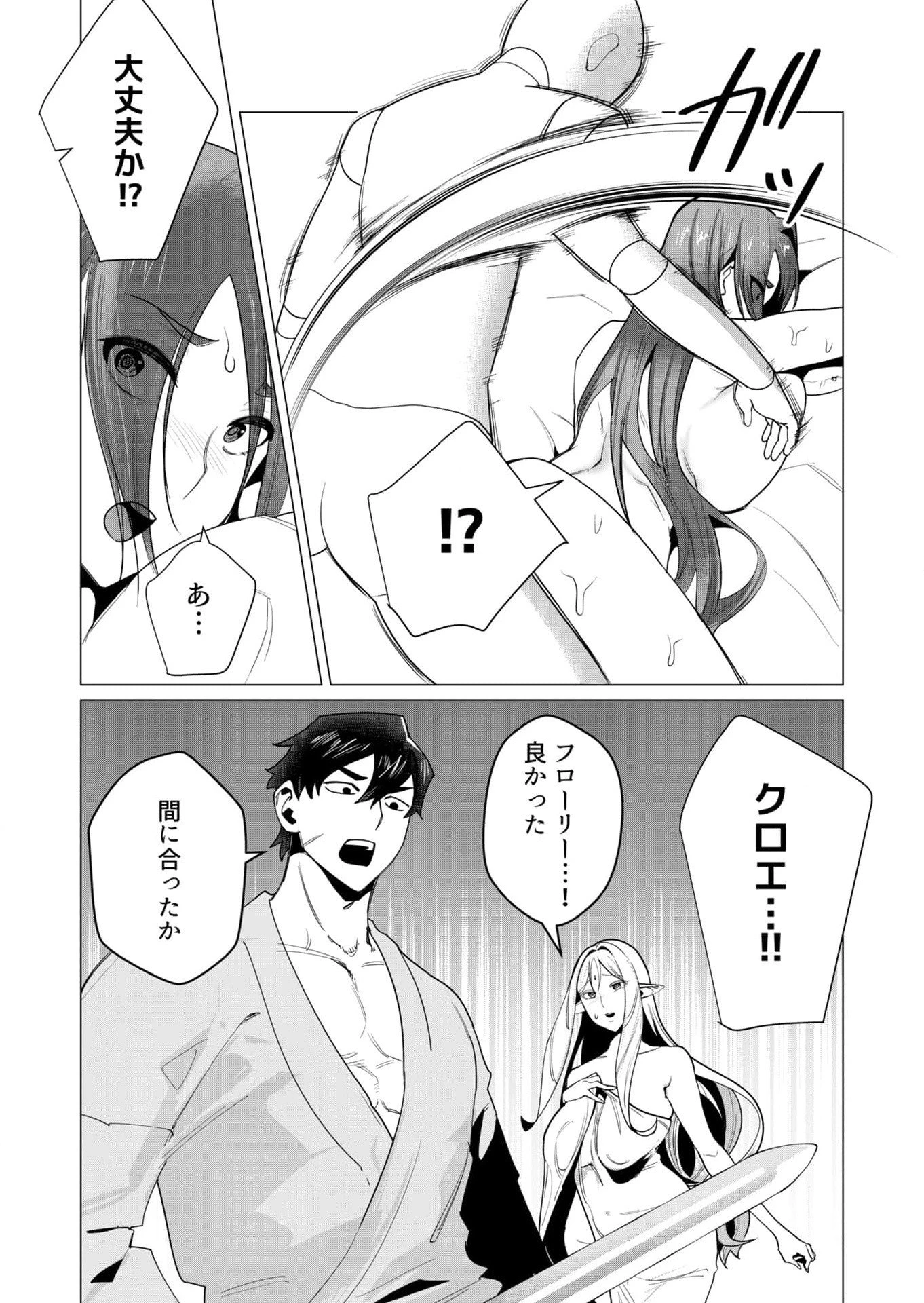 勇者さまは報酬に人妻をご希望です 第7話 - 6