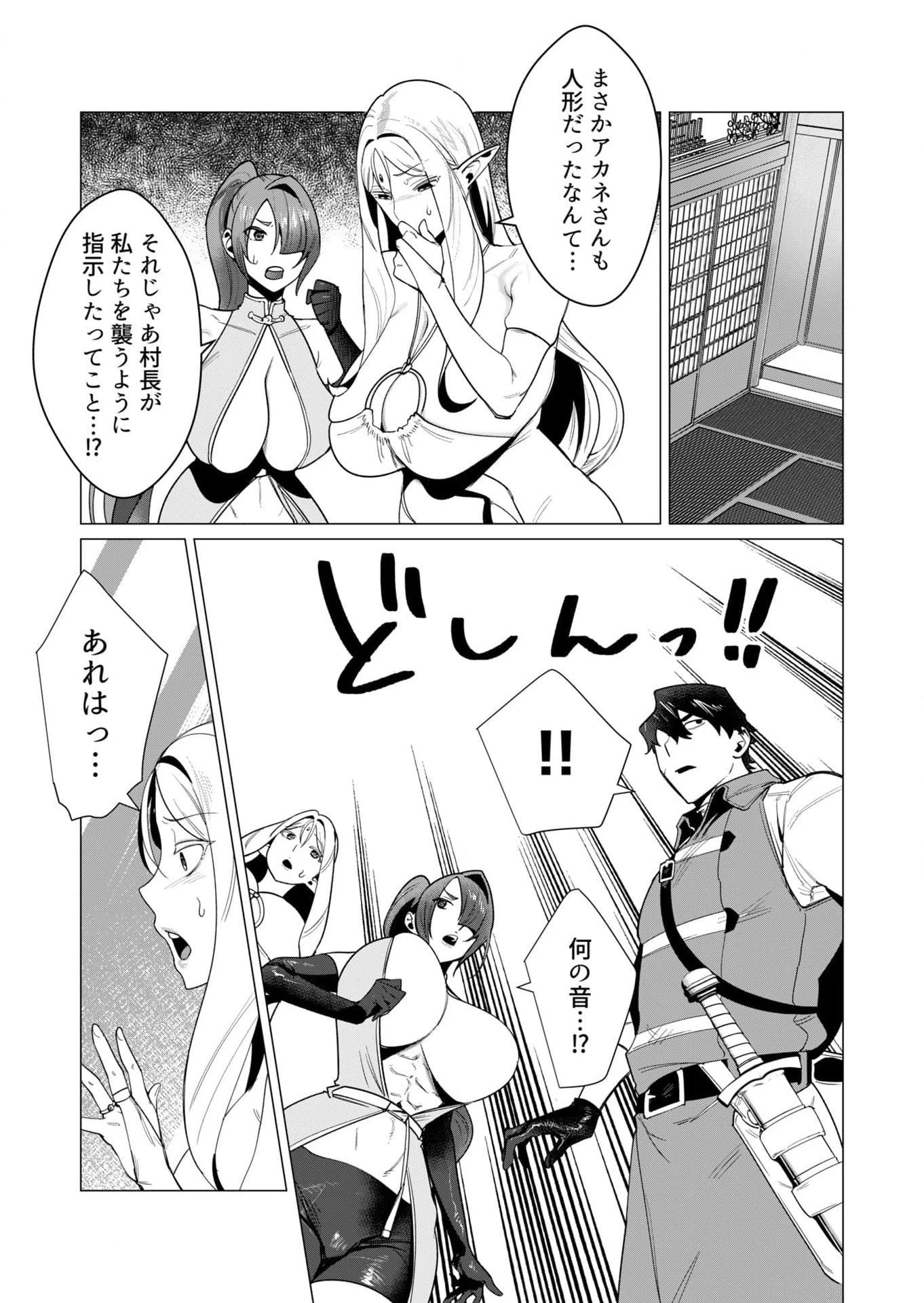 勇者さまは報酬に人妻をご希望です 第7話 - 7