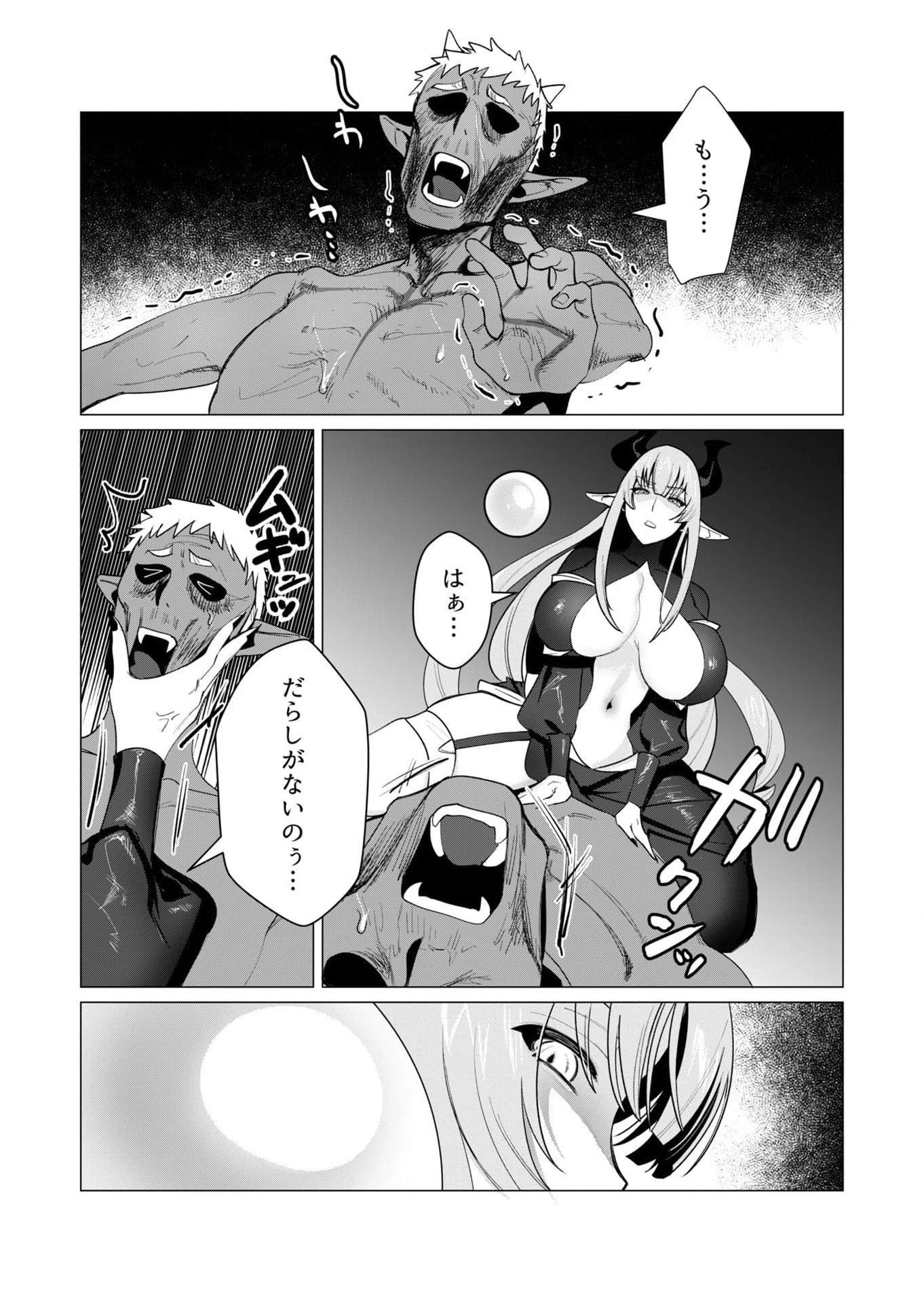 勇者さまは報酬に人妻をご希望です 第6話 - 4