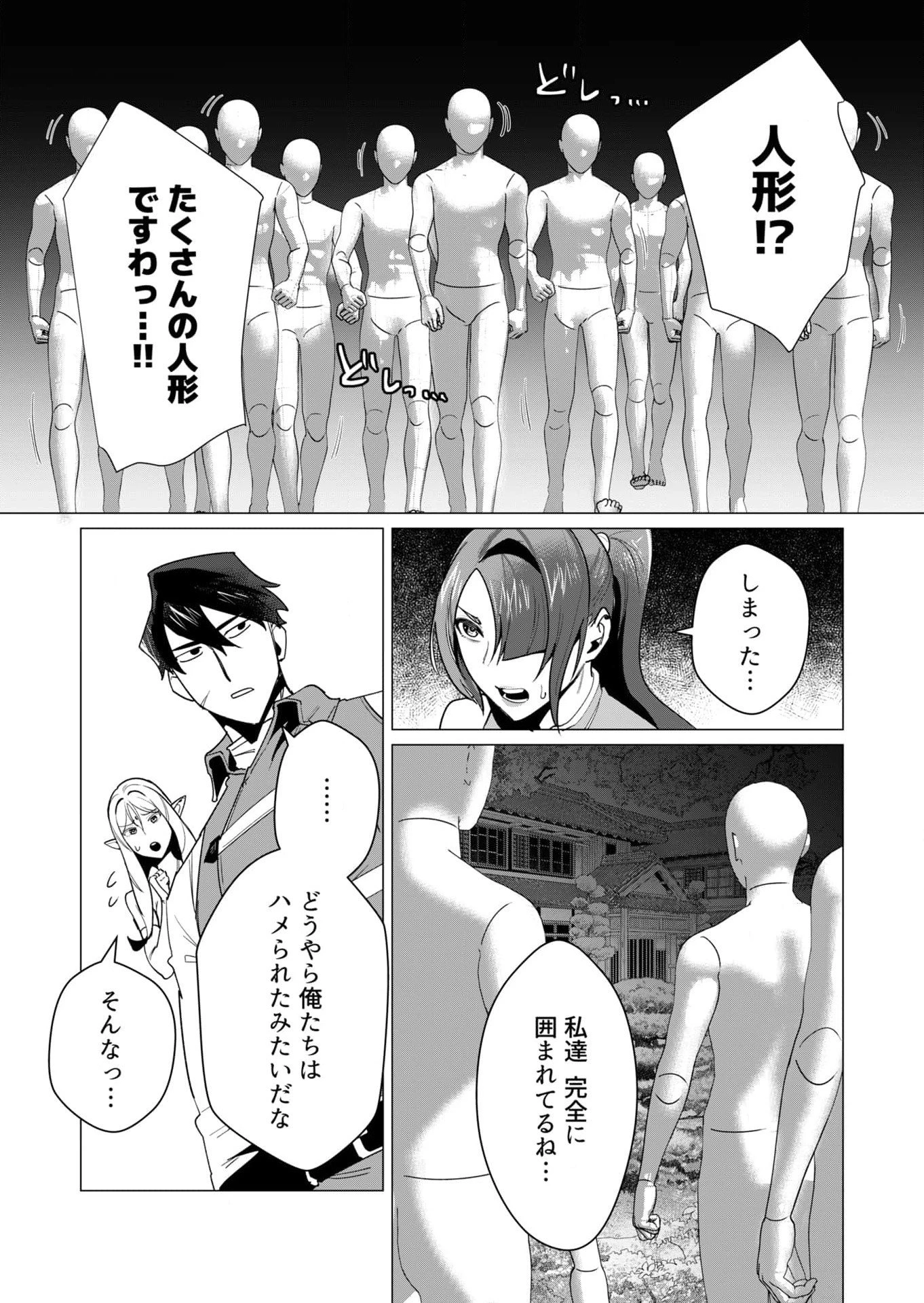 勇者さまは報酬に人妻をご希望です 第7話 - 8