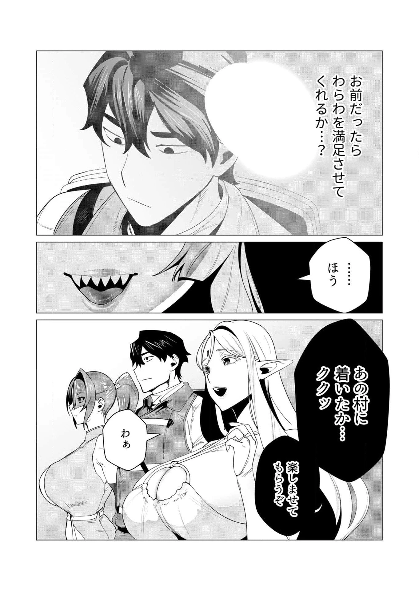 勇者さまは報酬に人妻をご希望です 第6話 - 5