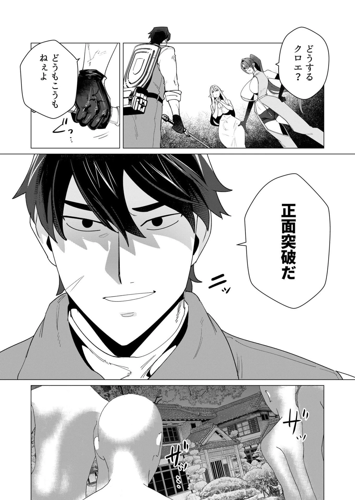 勇者さまは報酬に人妻をご希望です 第7話 - 9