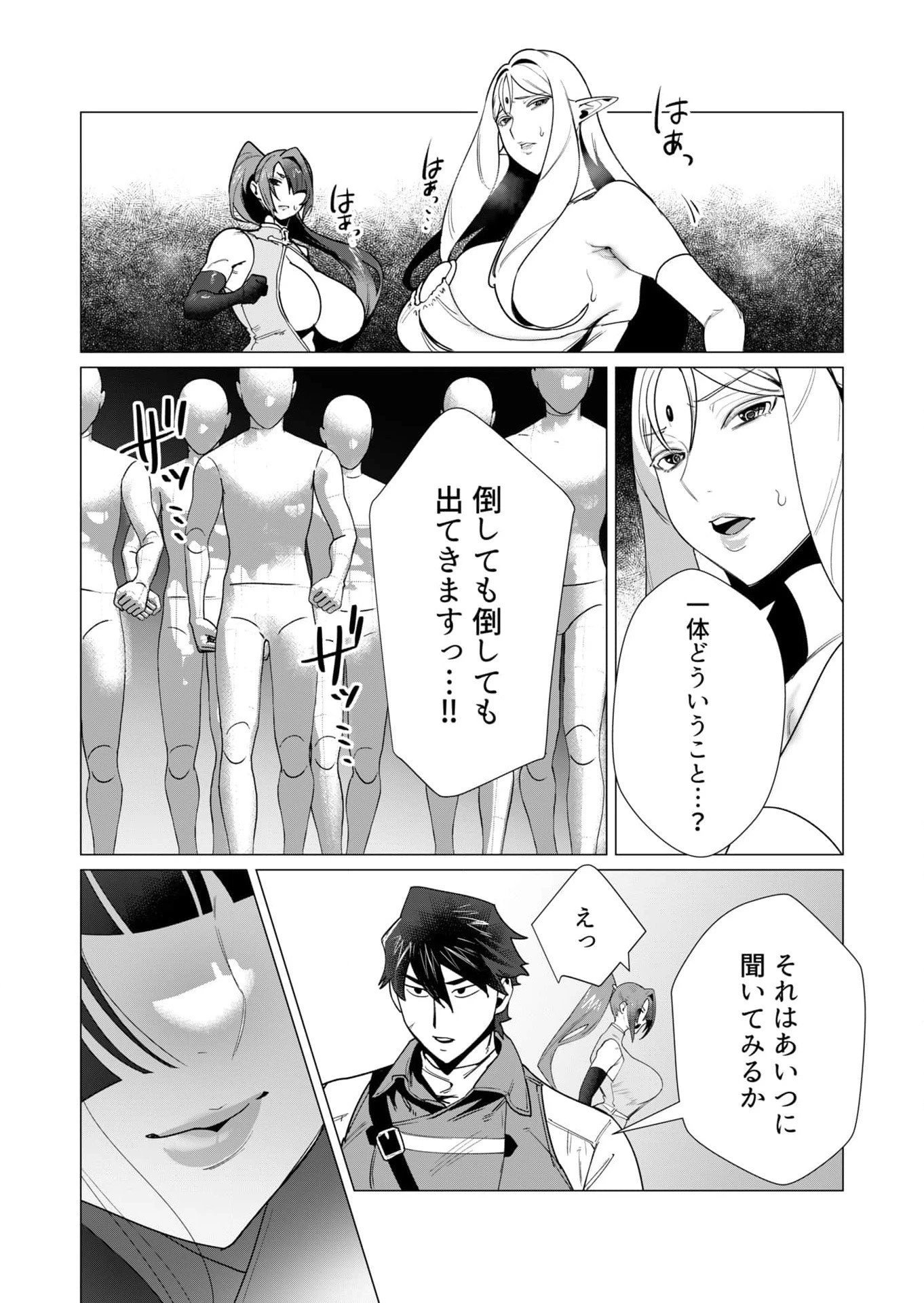 勇者さまは報酬に人妻をご希望です 第7話 - 11