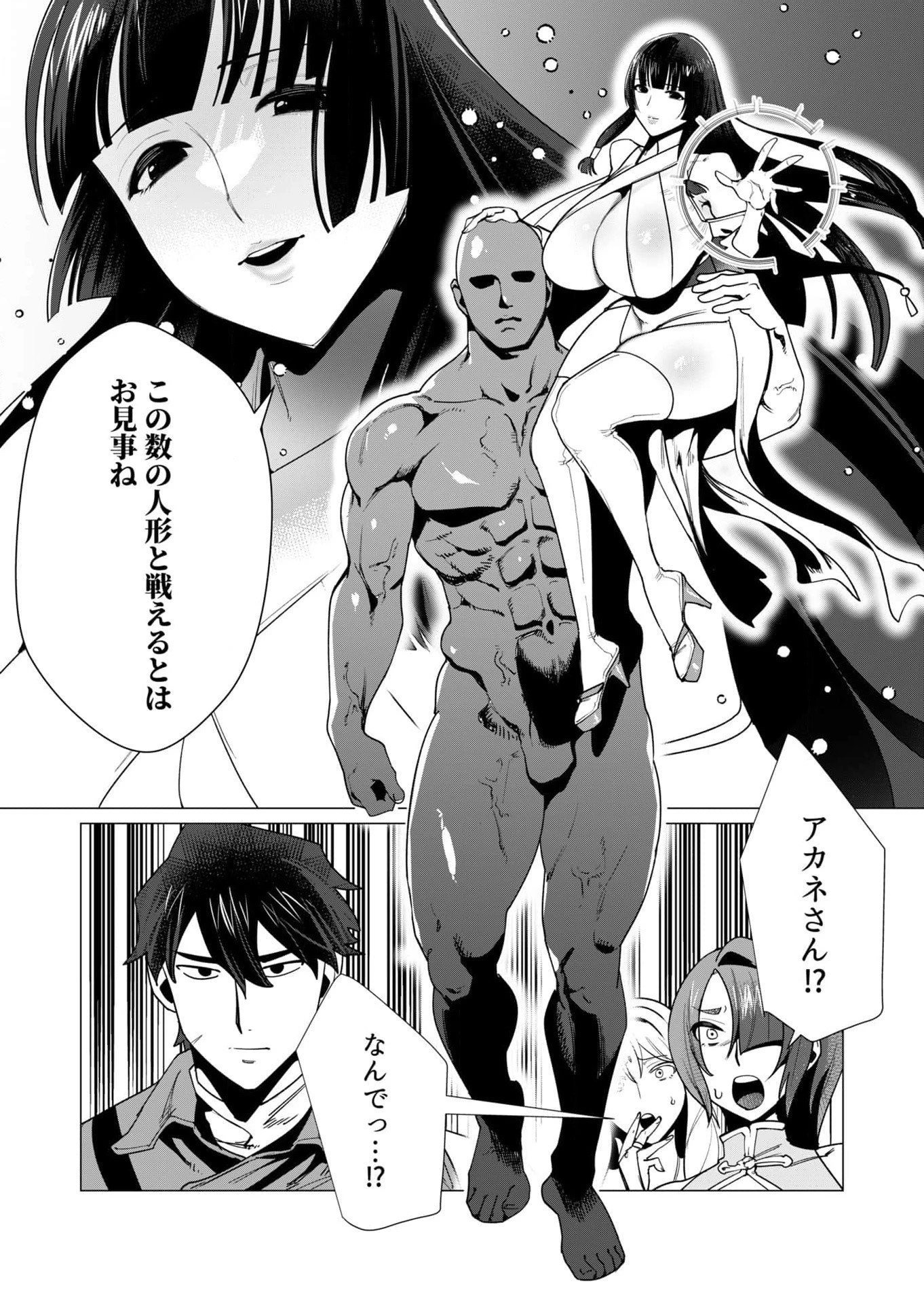 勇者さまは報酬に人妻をご希望です 第7話 - 12