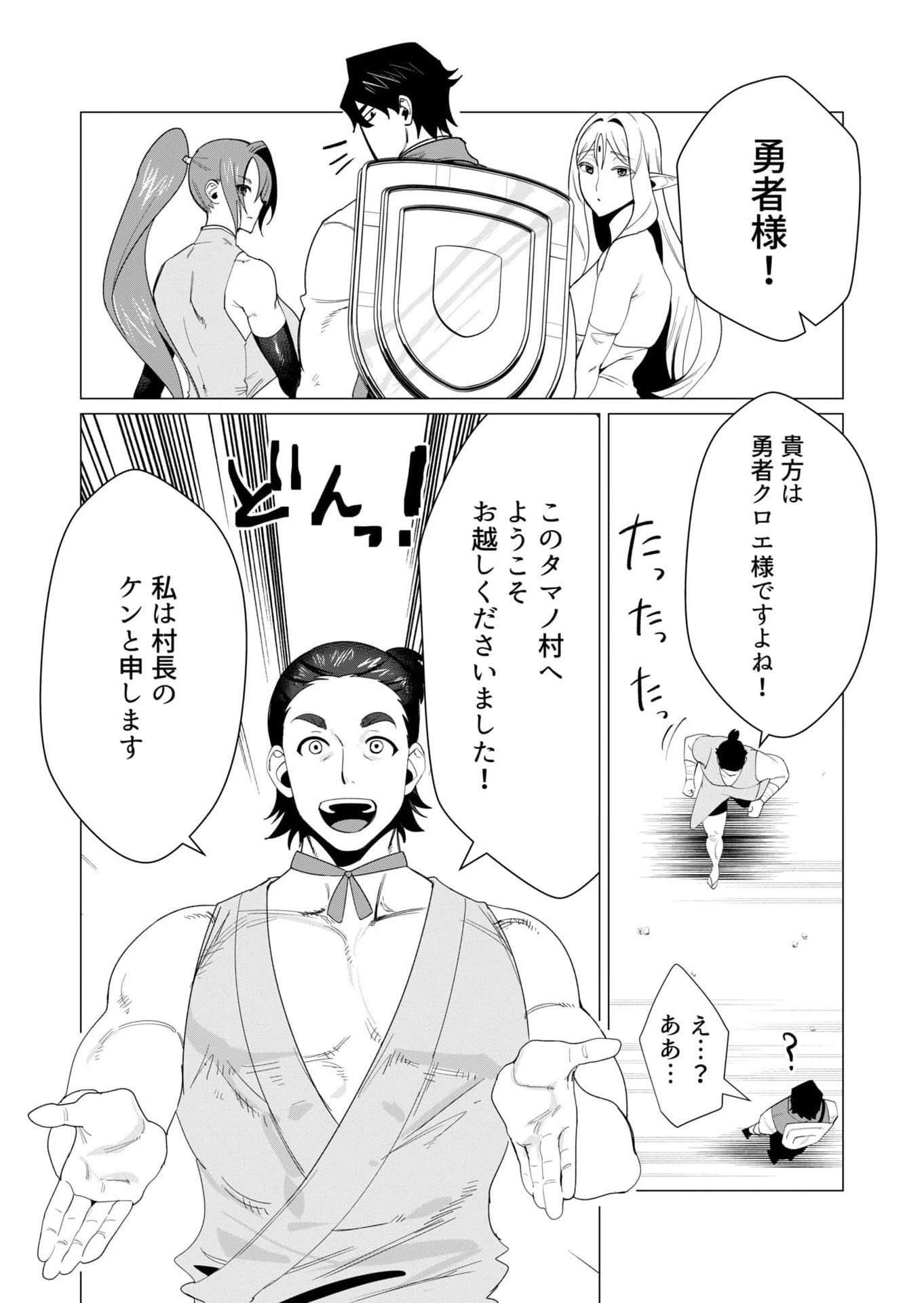 勇者さまは報酬に人妻をご希望です 第6話 - 8