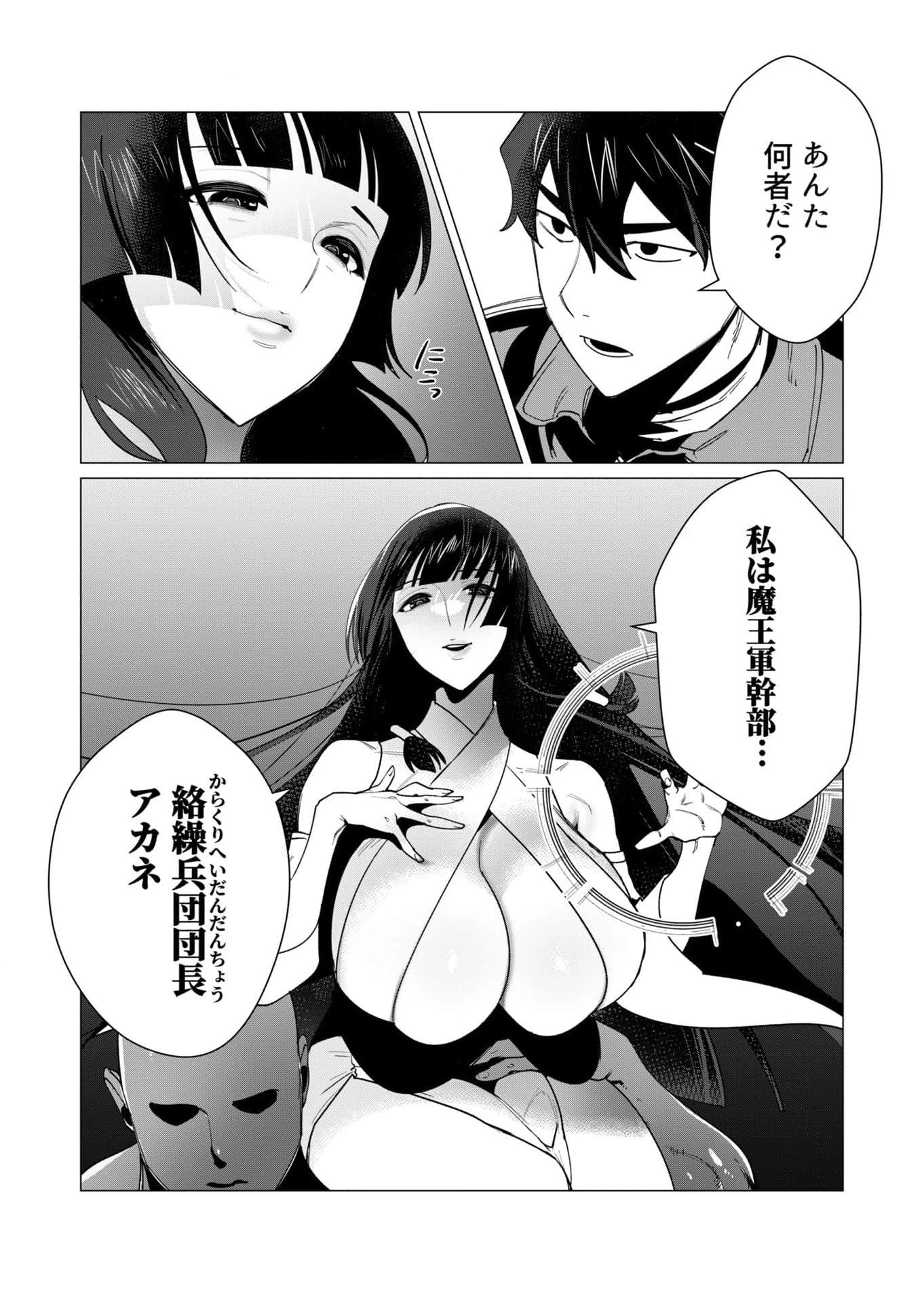 勇者さまは報酬に人妻をご希望です 第7話 - 13
