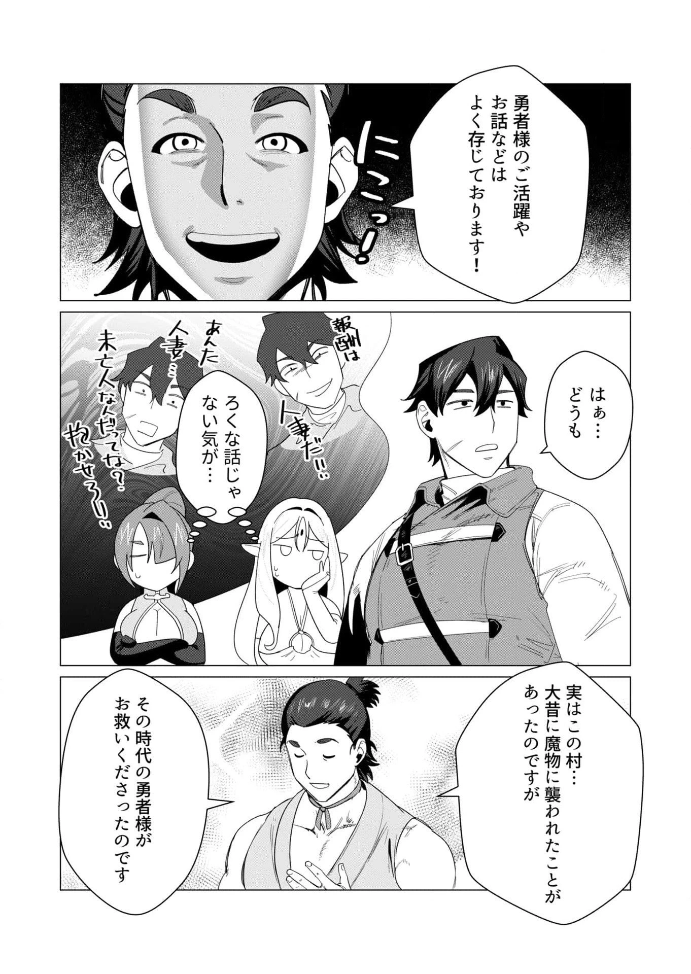 勇者さまは報酬に人妻をご希望です 第6話 - 9