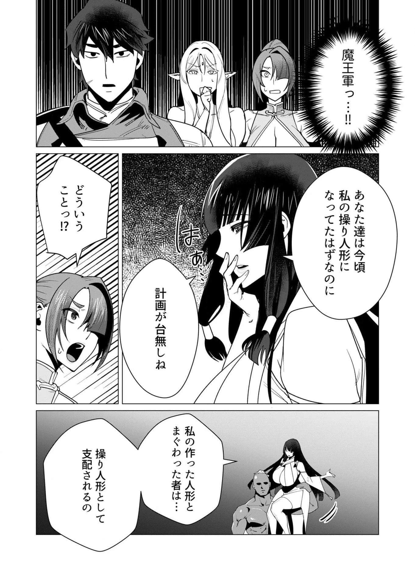 勇者さまは報酬に人妻をご希望です 第7話 - 14