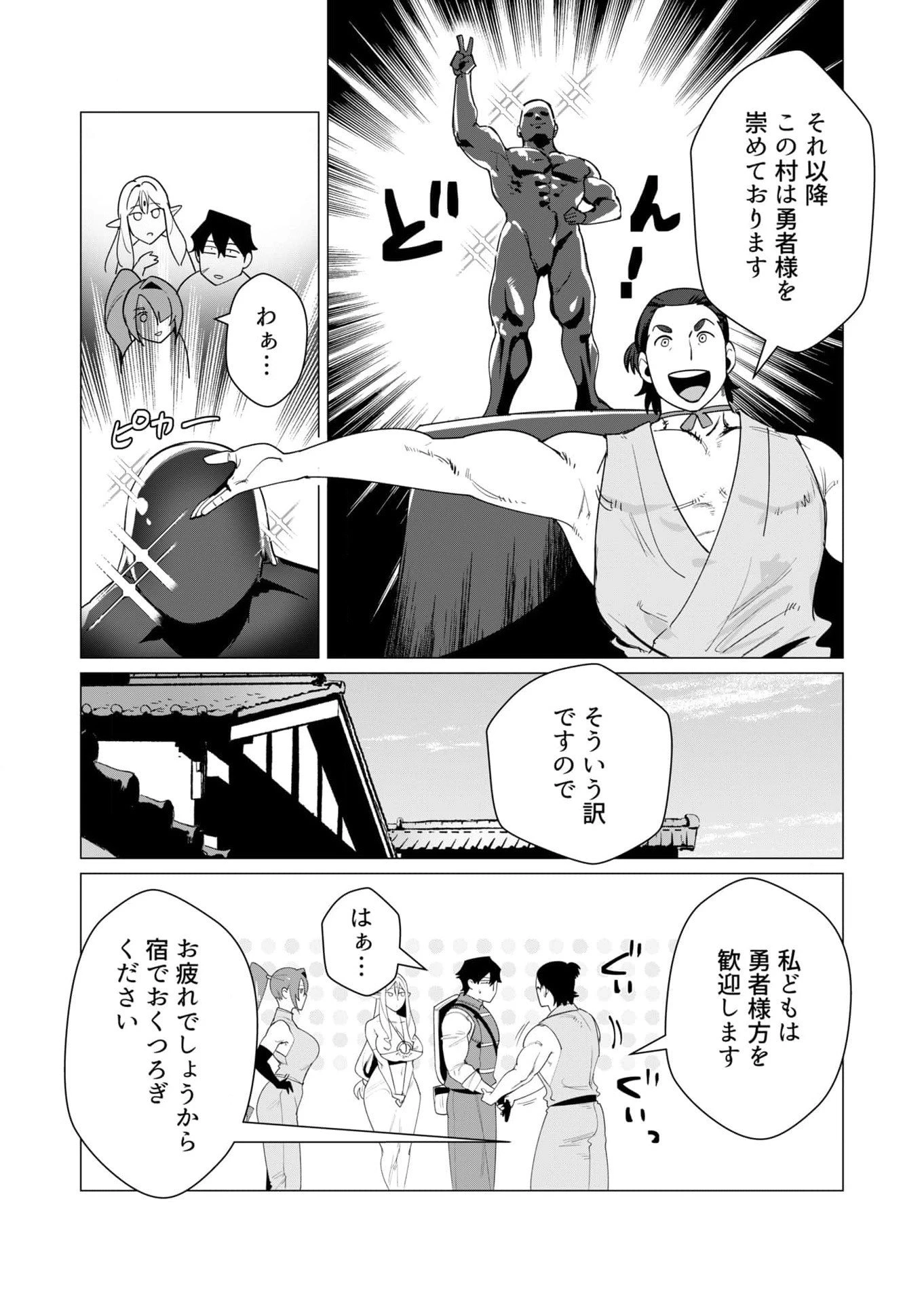勇者さまは報酬に人妻をご希望です 第6話 - 10