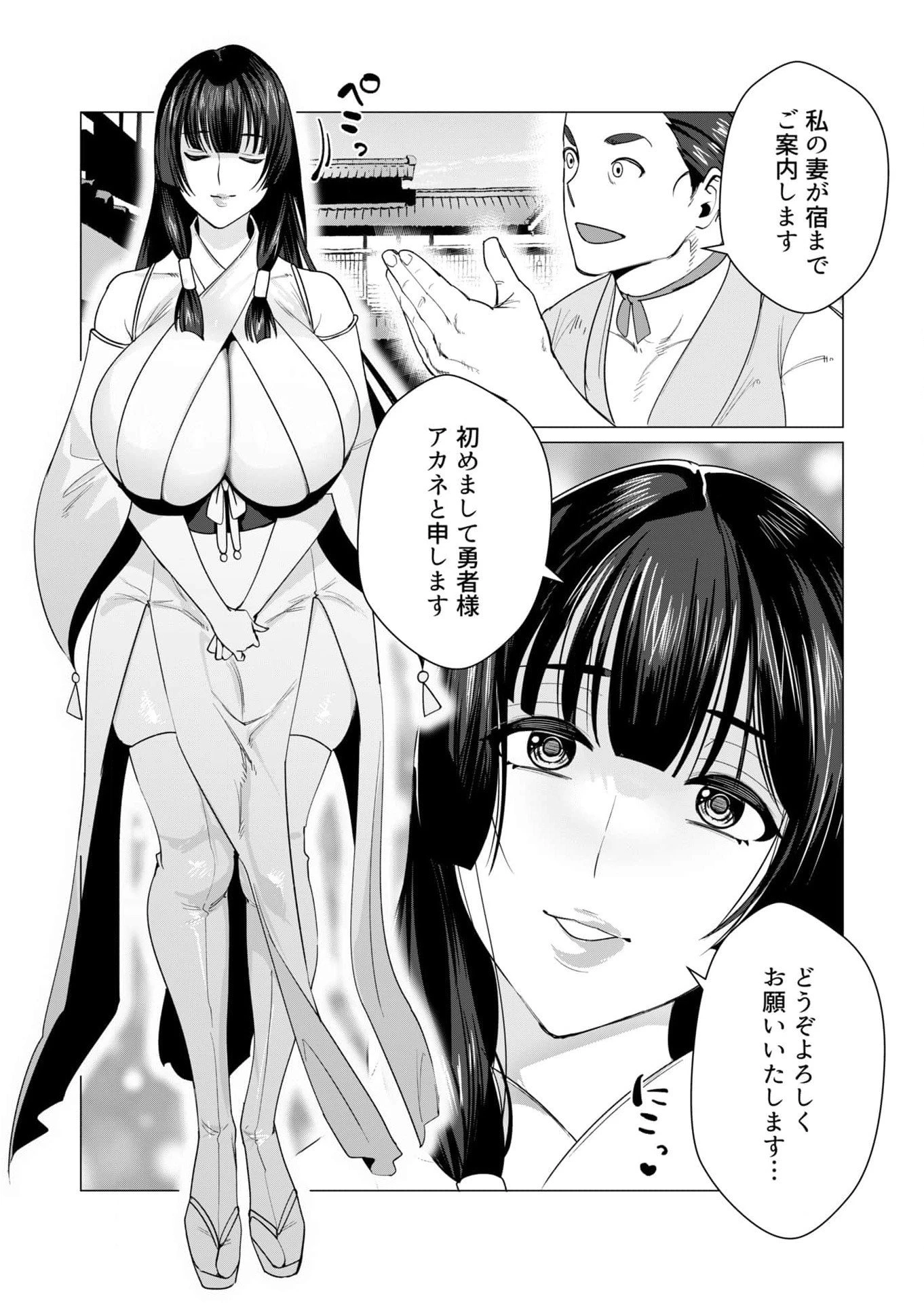勇者さまは報酬に人妻をご希望です 第6話 - 11