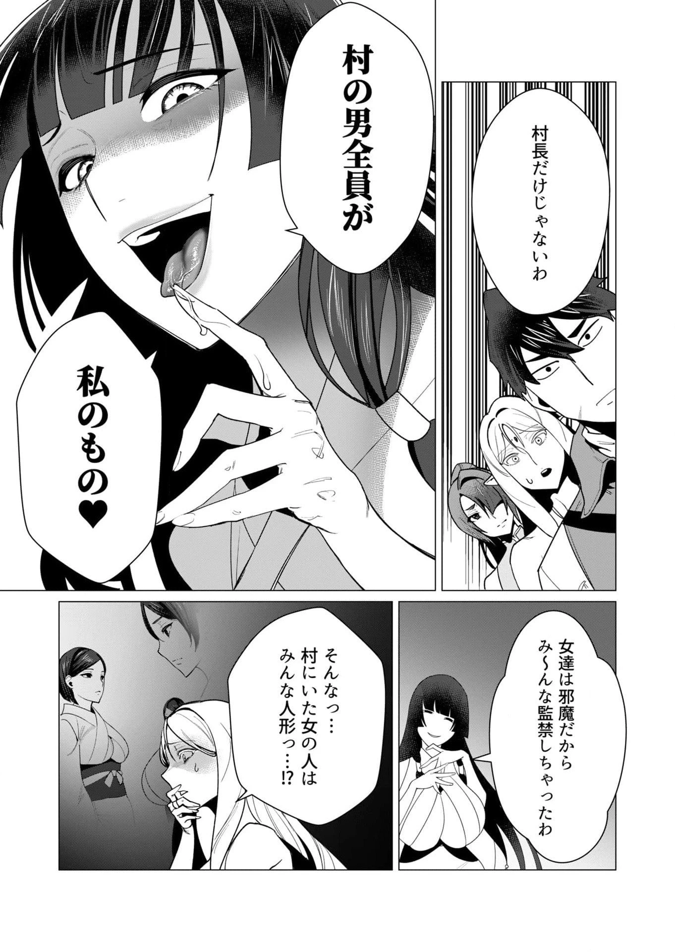 勇者さまは報酬に人妻をご希望です 第7話 - 16