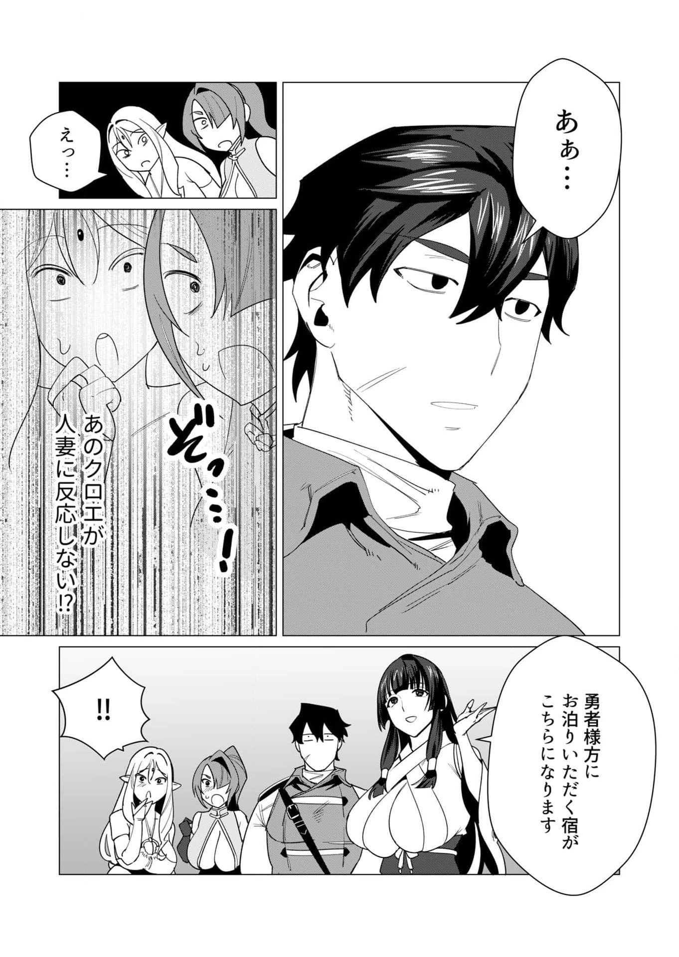 勇者さまは報酬に人妻をご希望です 第6話 - 12