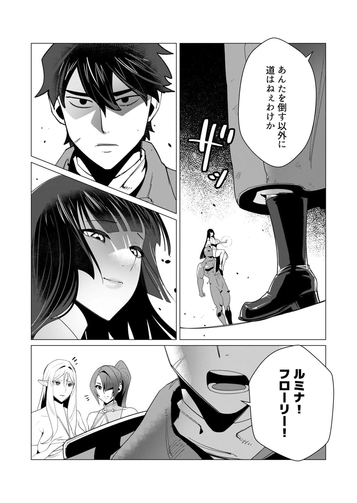 勇者さまは報酬に人妻をご希望です 第7話 - 17