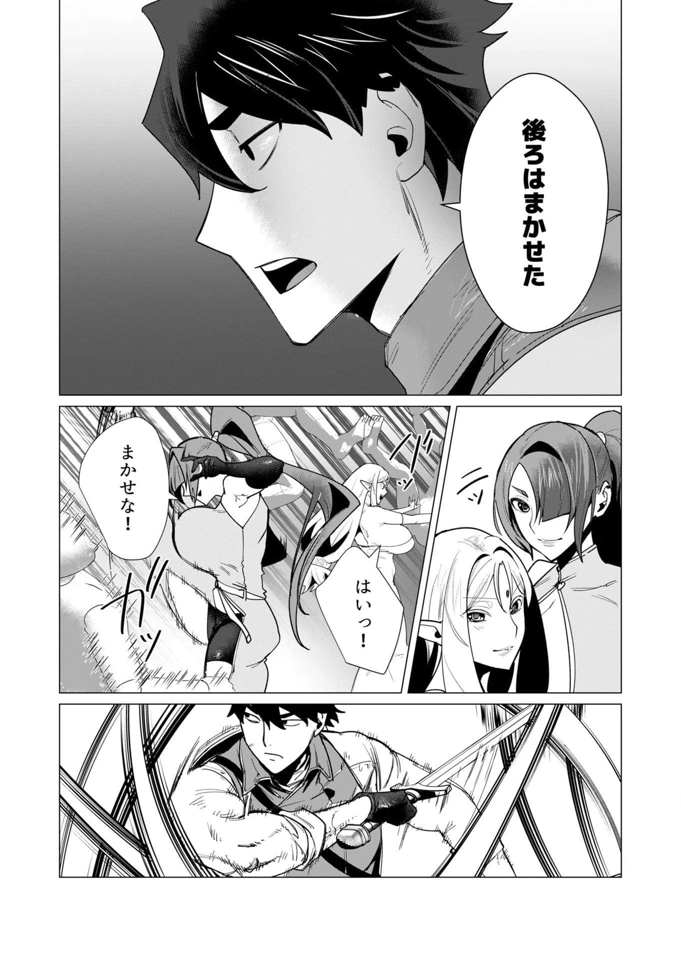 勇者さまは報酬に人妻をご希望です 第7話 - 18