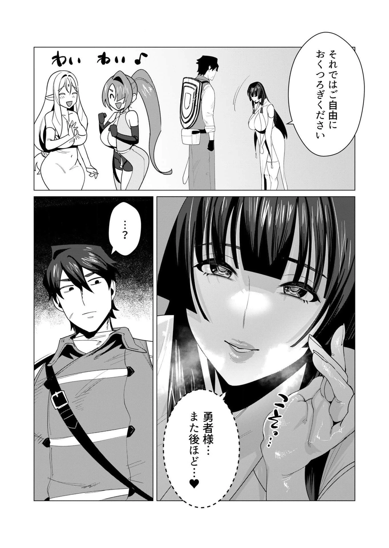 勇者さまは報酬に人妻をご希望です 第6話 - 14