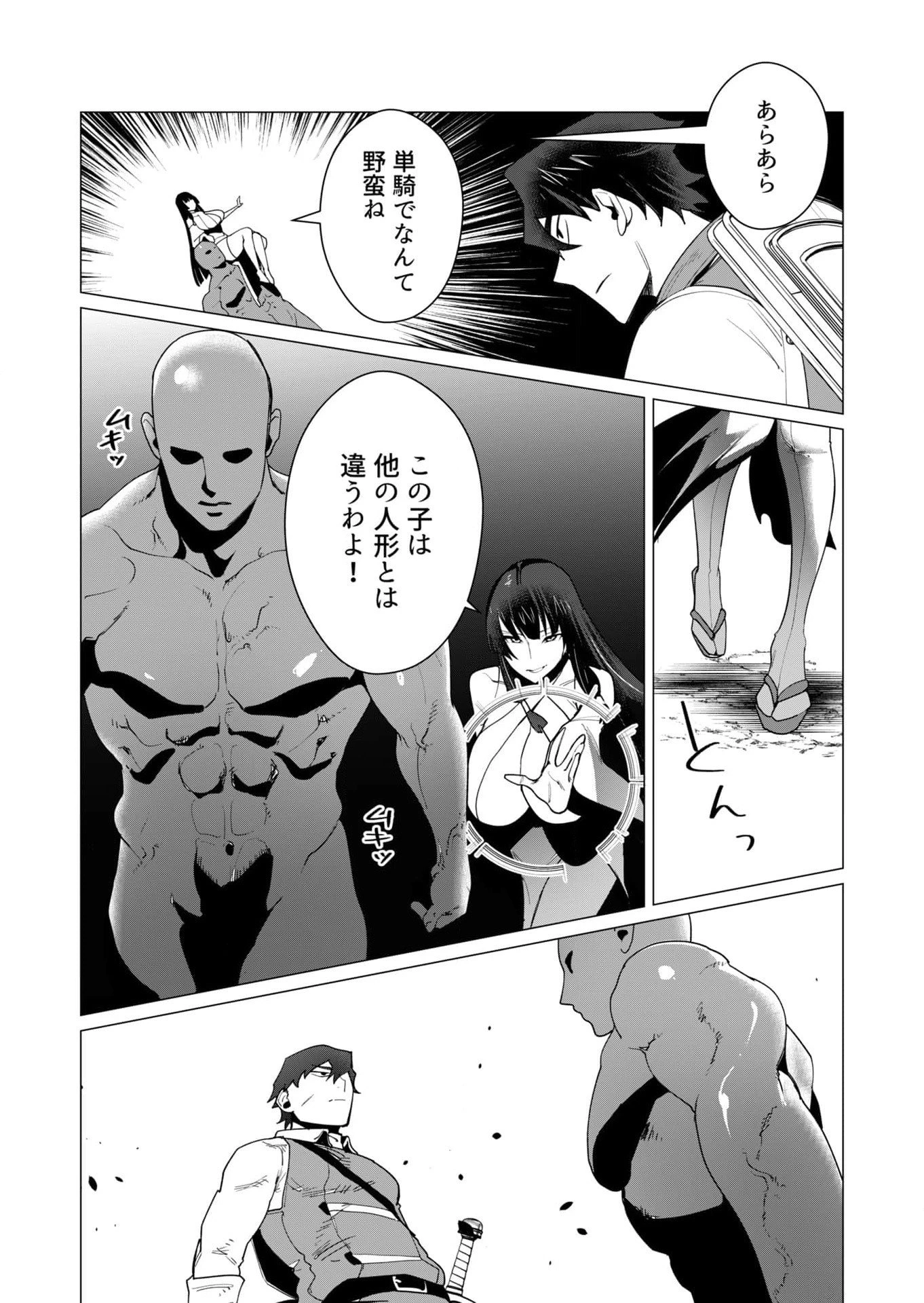 勇者さまは報酬に人妻をご希望です 第7話 - 19
