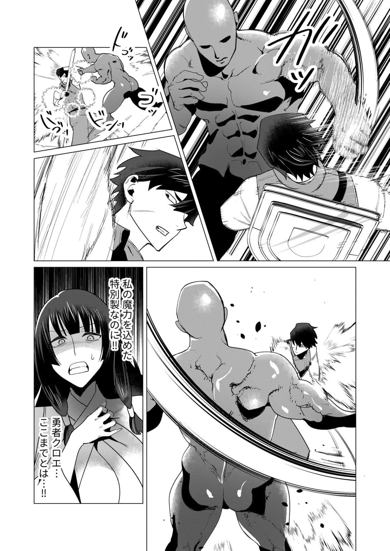 勇者さまは報酬に人妻をご希望です 第7話 - 20