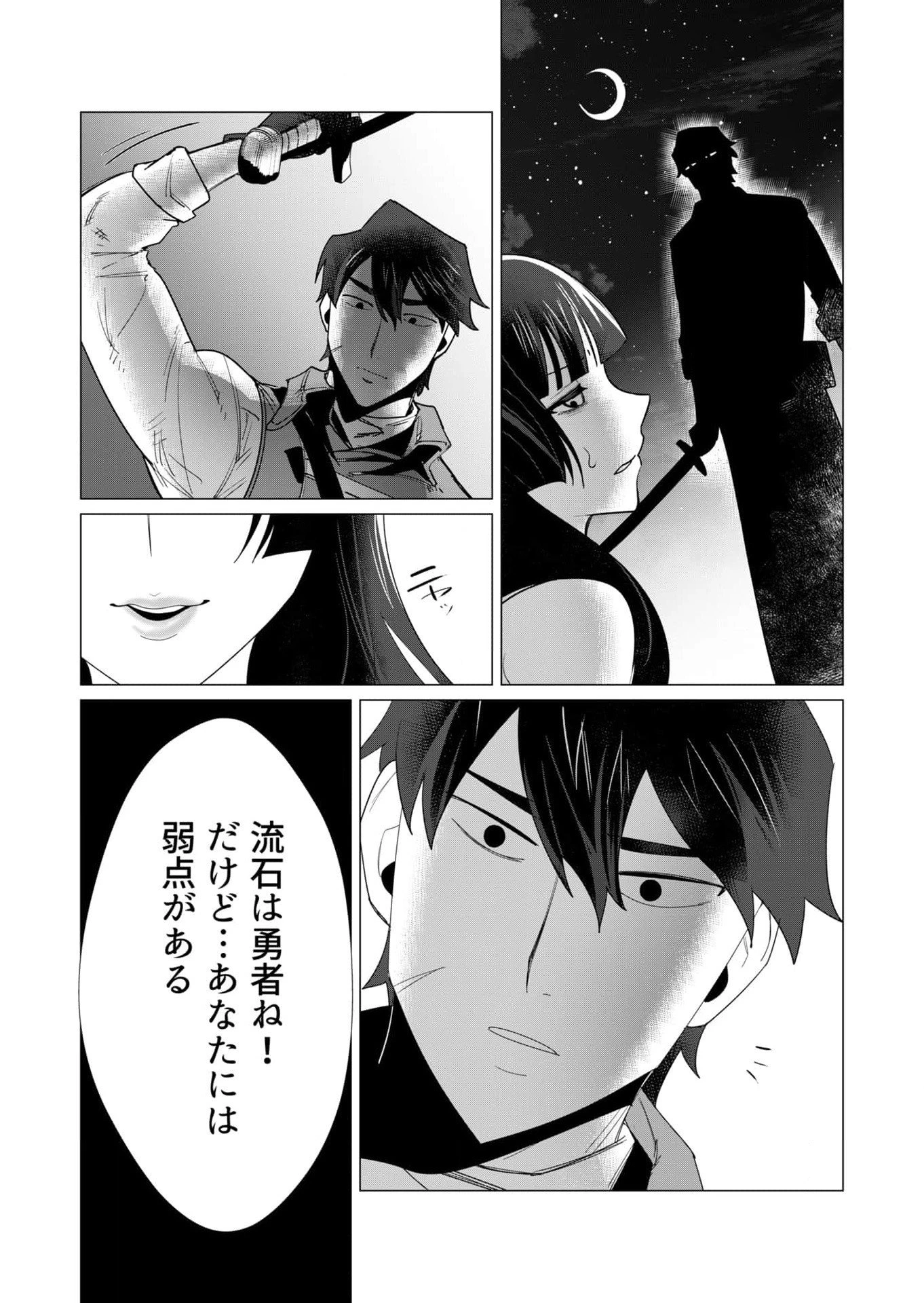 勇者さまは報酬に人妻をご希望です 第7話 - 21
