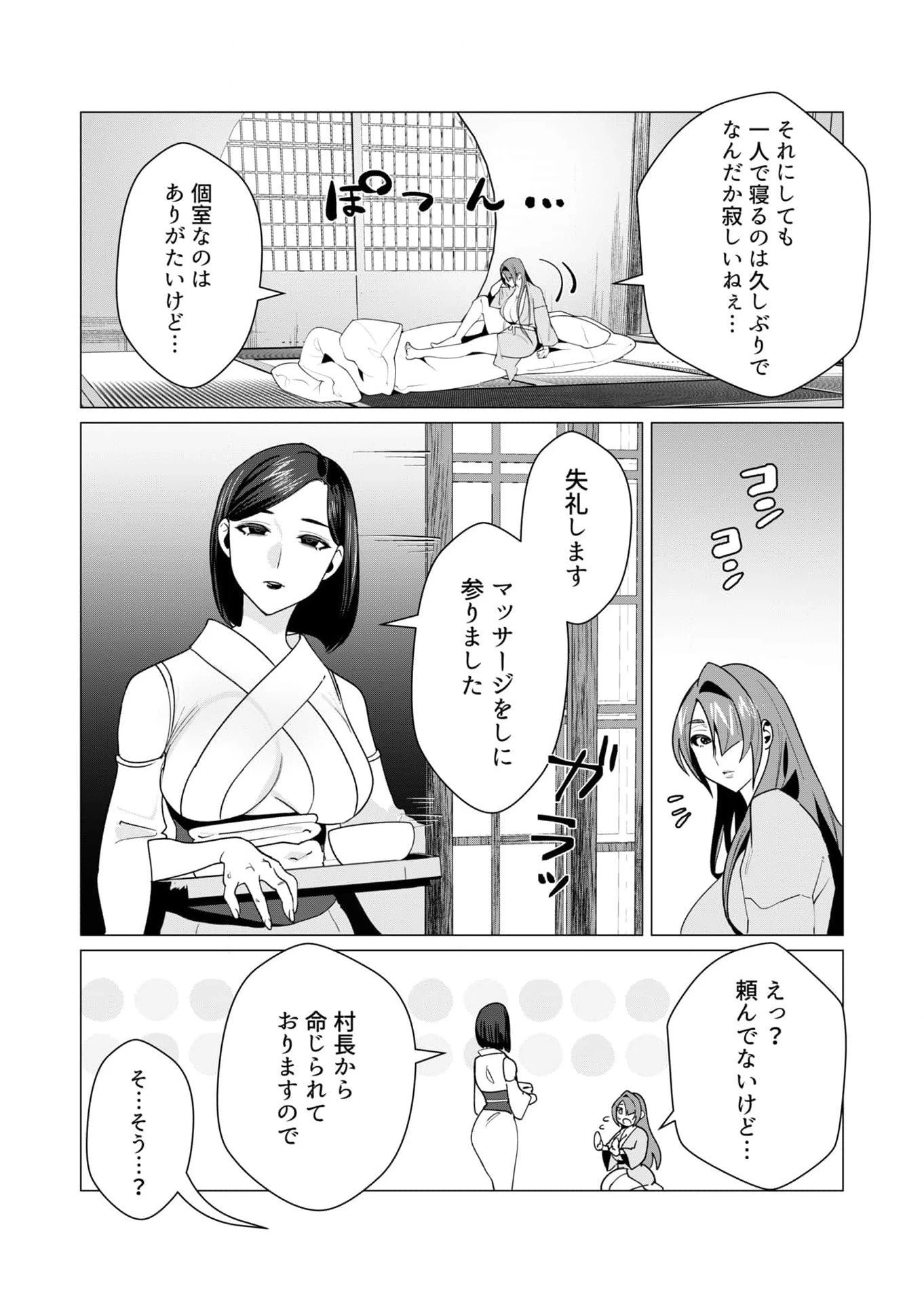 勇者さまは報酬に人妻をご希望です 第6話 - 17