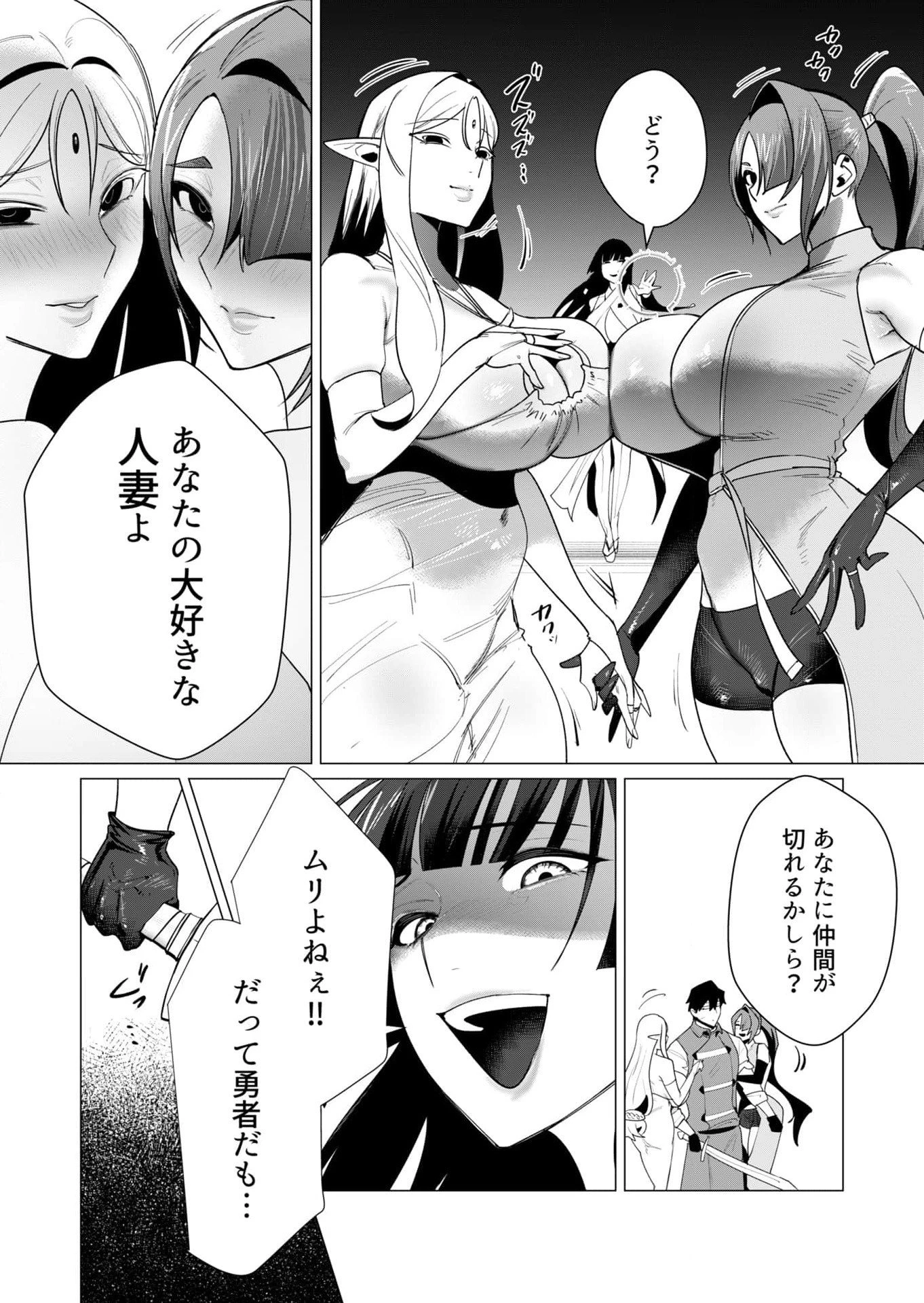 勇者さまは報酬に人妻をご希望です 第7話 - 22