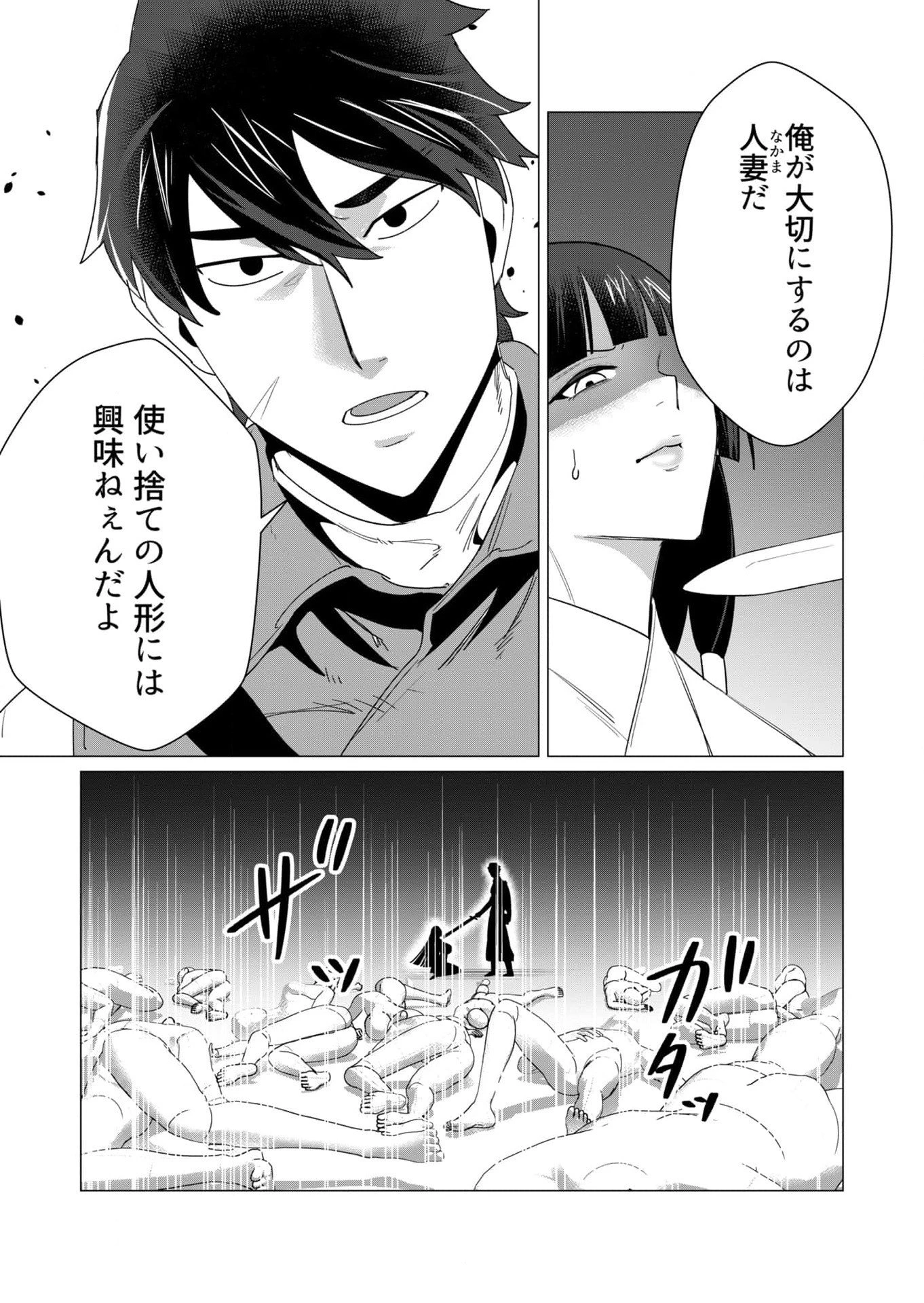 勇者さまは報酬に人妻をご希望です 第7話 - 24